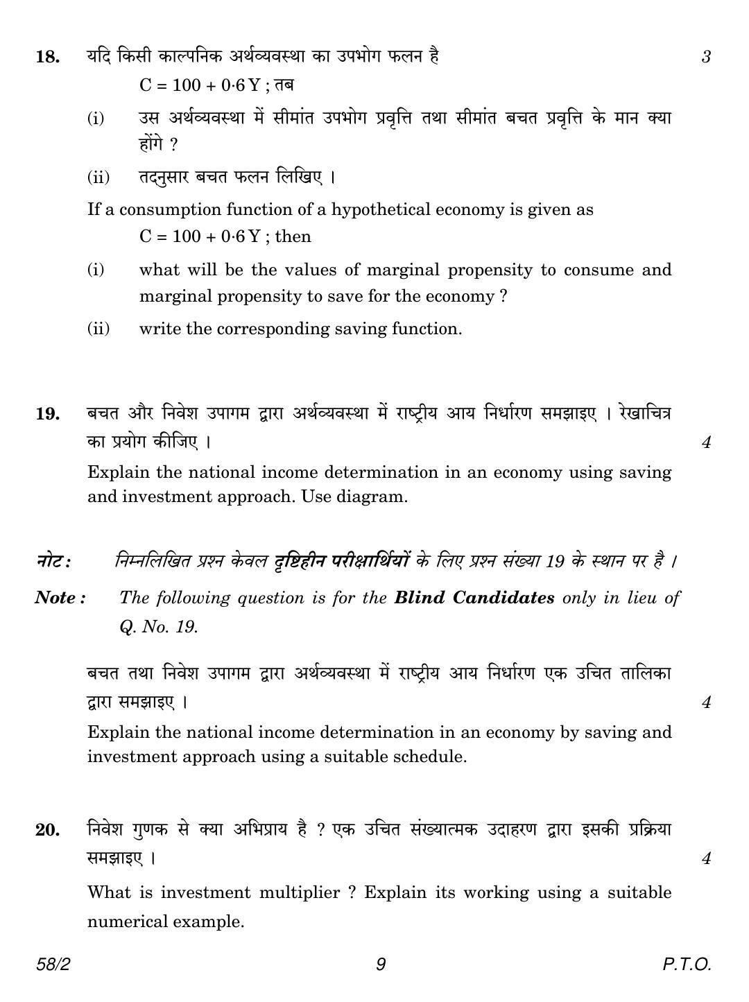 CBSE Class 12 58-2 Economics 2018 Question Paper - Page 9