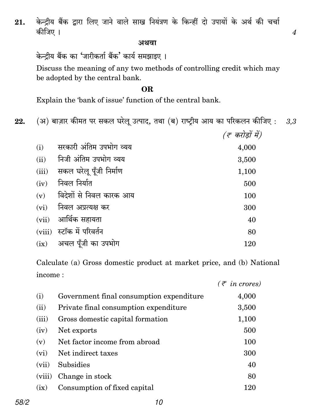 CBSE Class 12 58-2 Economics 2018 Question Paper - Page 10