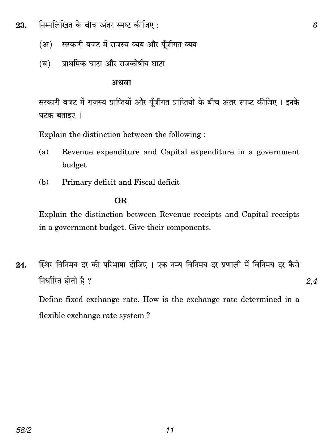 CBSE Class 12 58-2 Economics 2018 Question Paper - Page 11