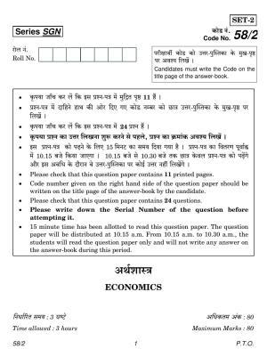 CBSE Class 12 58-2 Economics 2018 Question Paper
