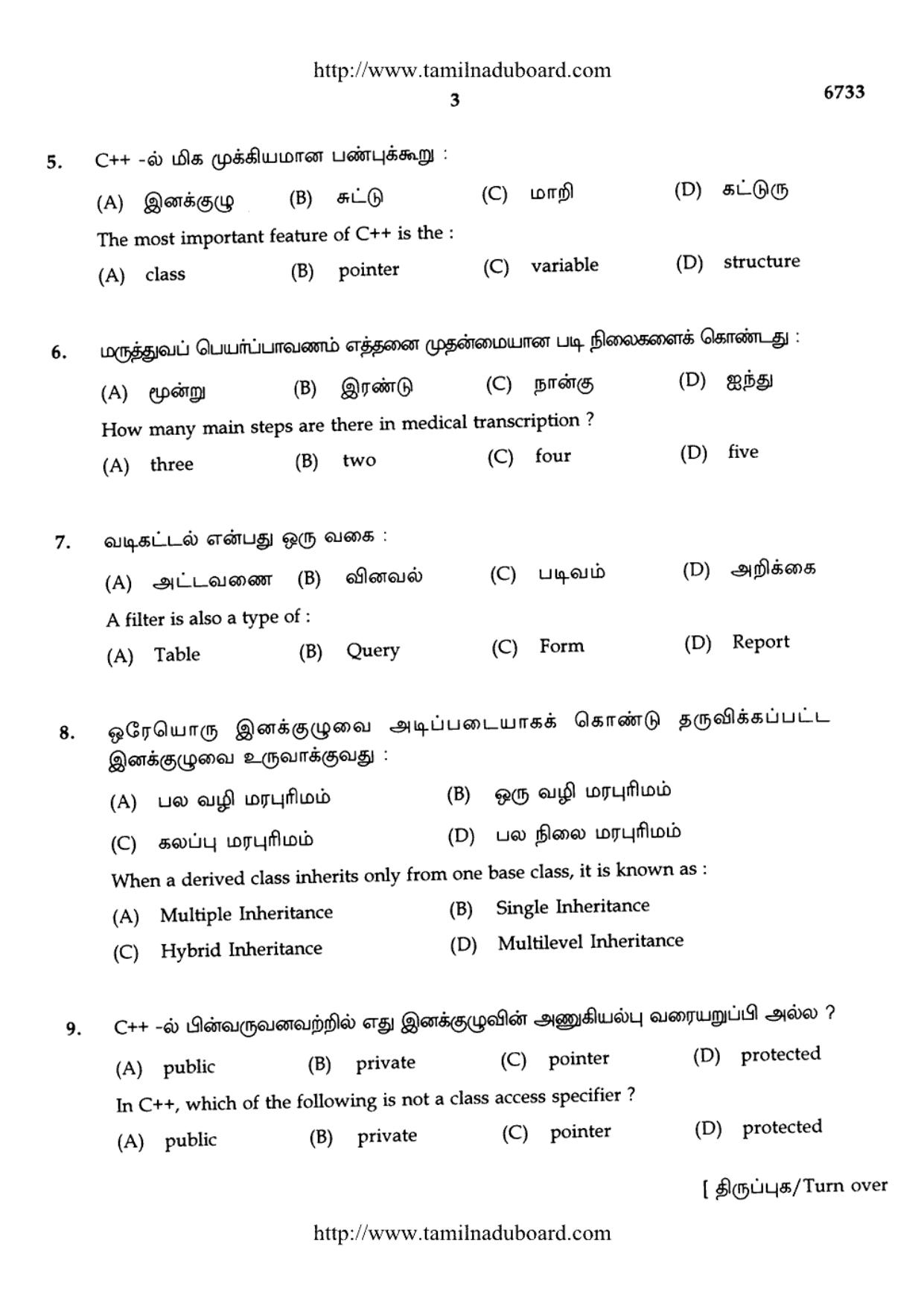 TN Class 12 Computer Science Question Papers 2017 - Page 3