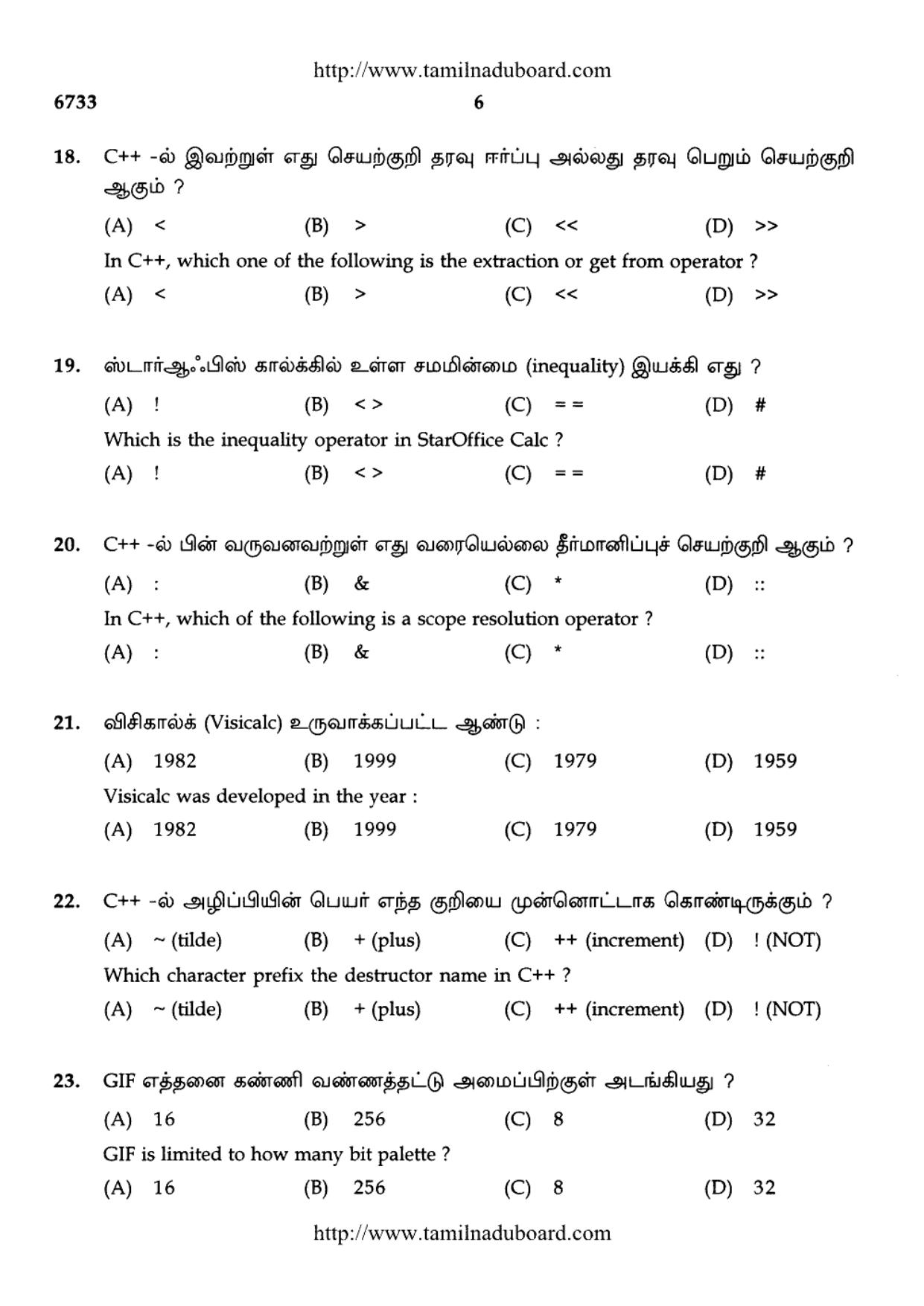 TN Class 12 Computer Science Question Papers 2017 - Page 6