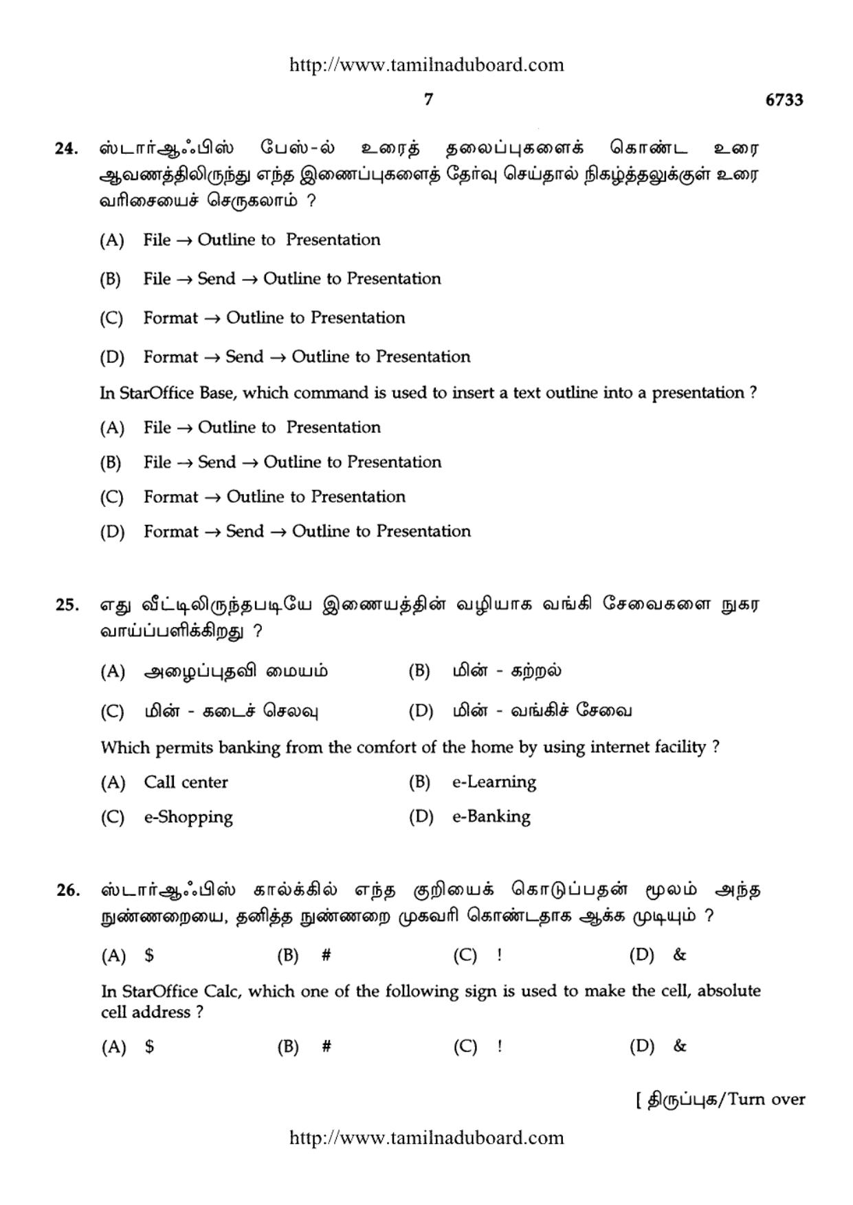 TN Class 12 Computer Science Question Papers 2017 - Page 7