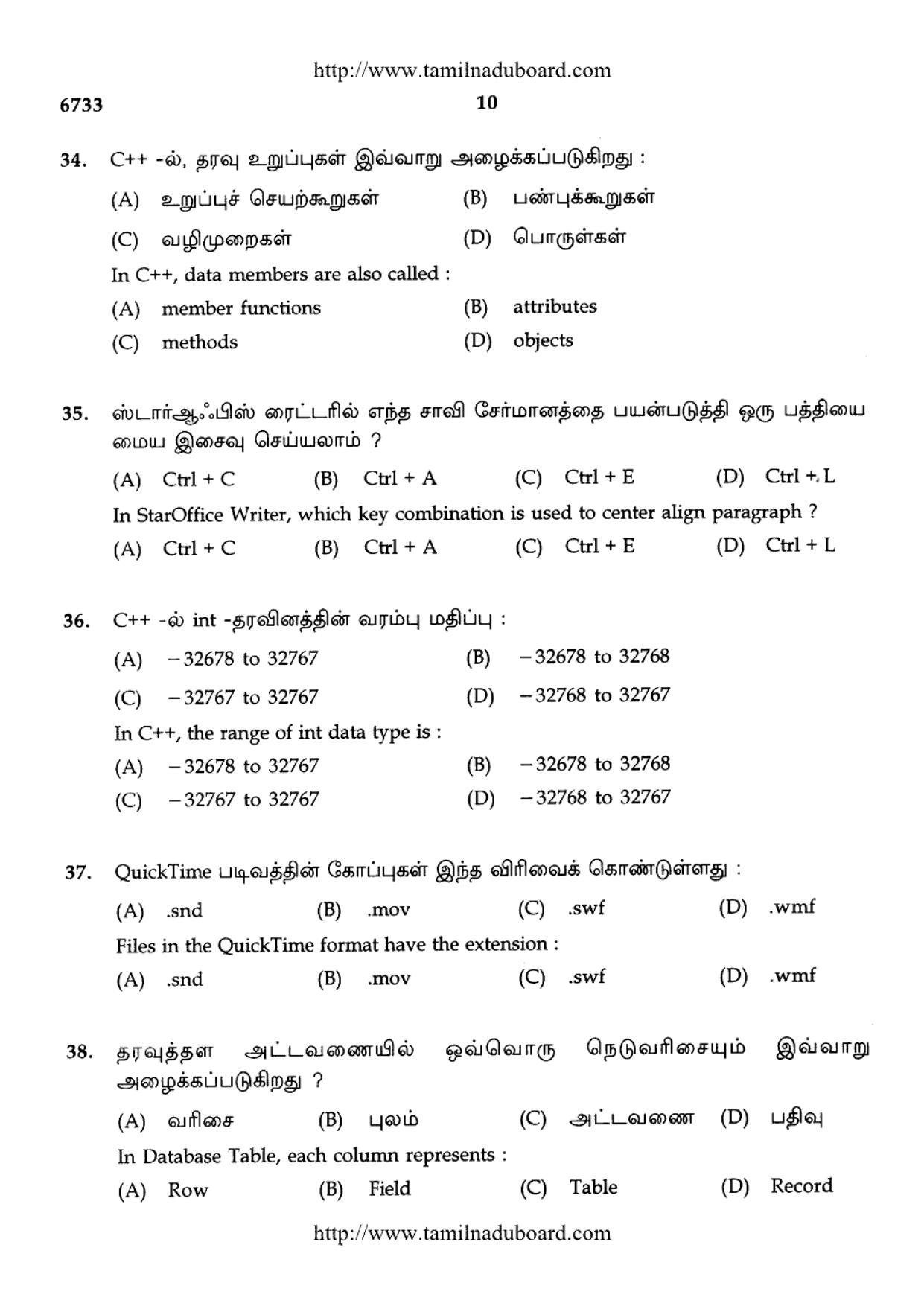 TN Class 12 Computer Science Question Papers 2017 - Page 10