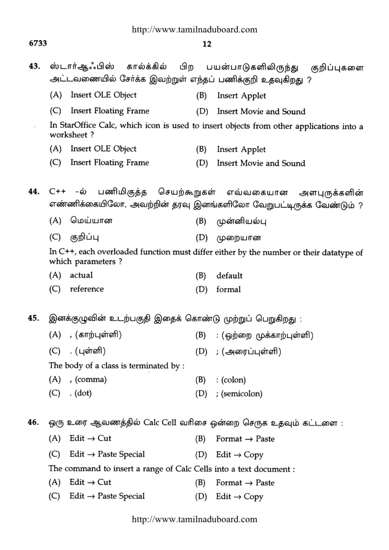 TN Class 12 Computer Science Question Papers 2017 - Page 12
