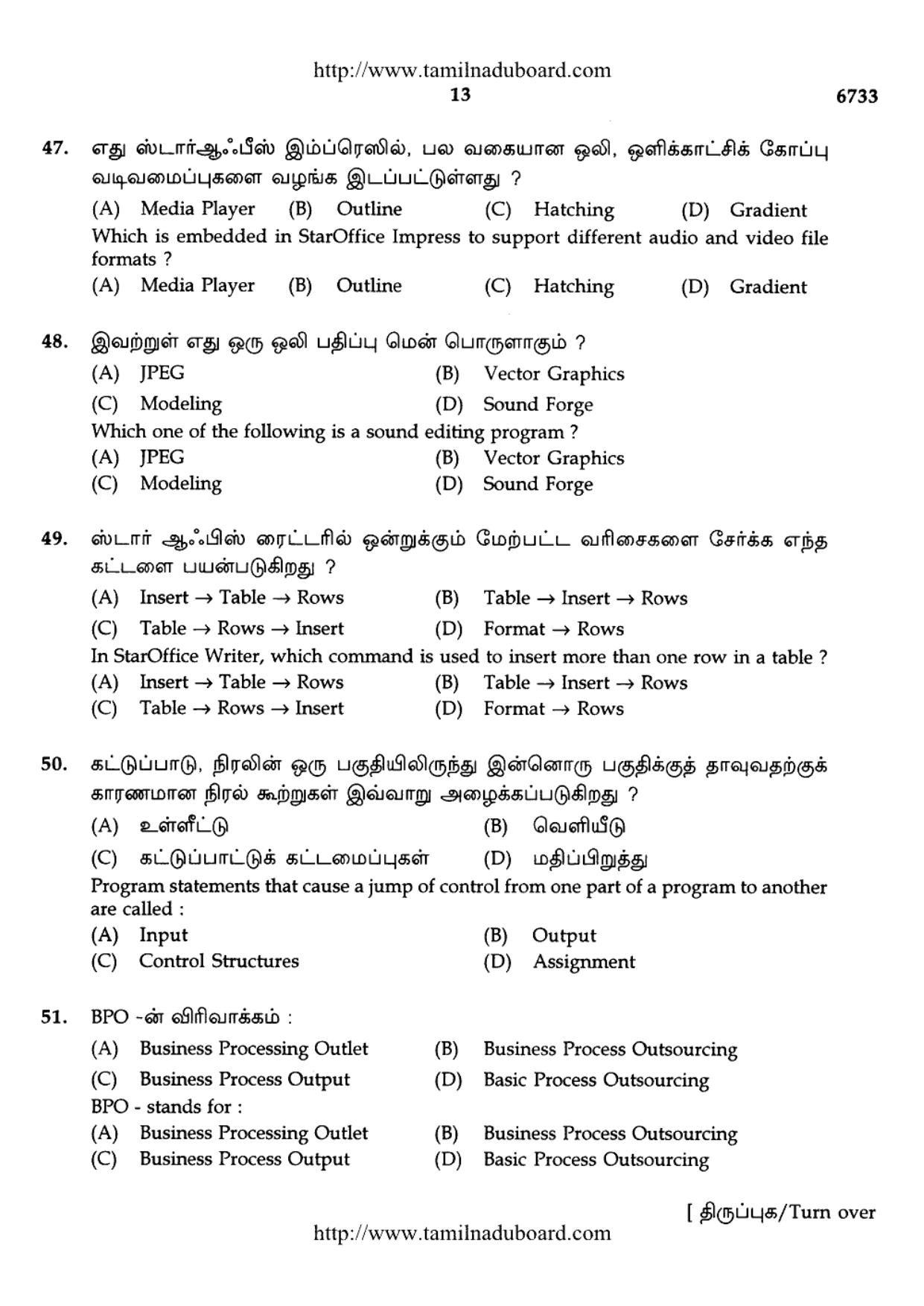 TN Class 12 Computer Science Question Papers 2017 - Page 13
