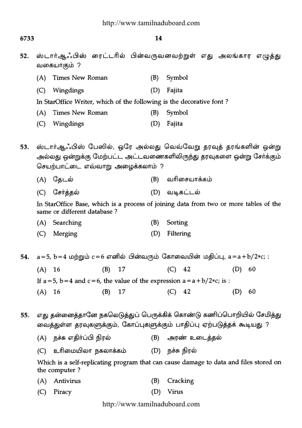 TN Class 12 Computer Science Question Papers 2017 - Page 14