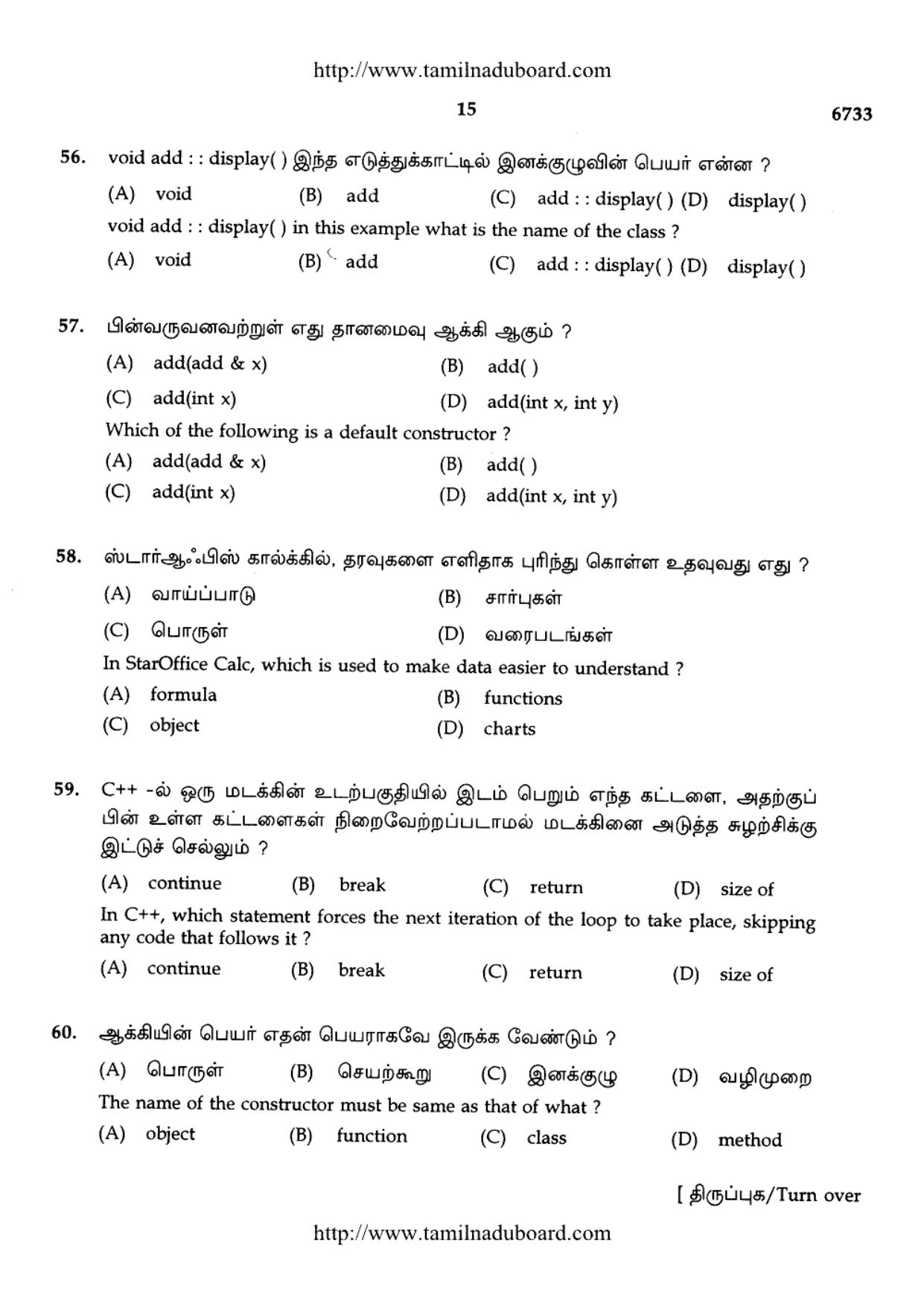 TN Class 12 Computer Science Question Papers 2017 - Page 15