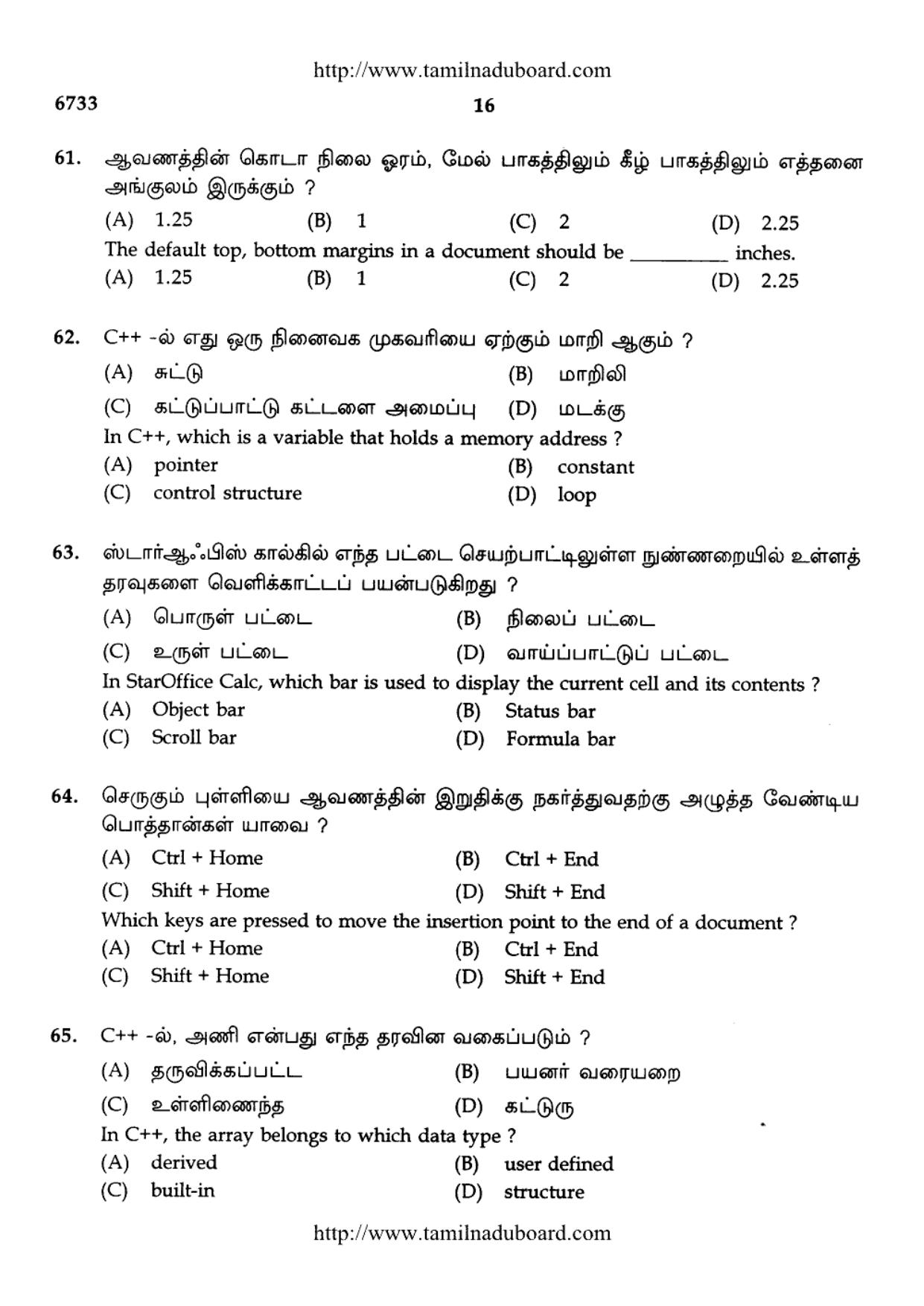 TN Class 12 Computer Science Question Papers 2017 - Page 16