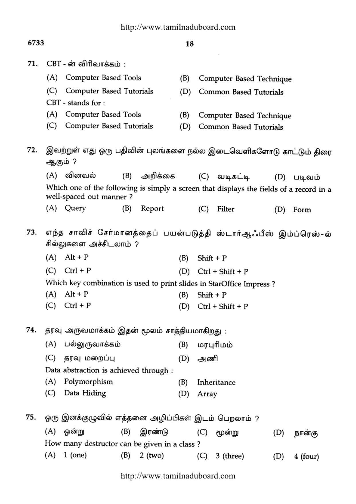 TN Class 12 Computer Science Question Papers 2017 - Page 18