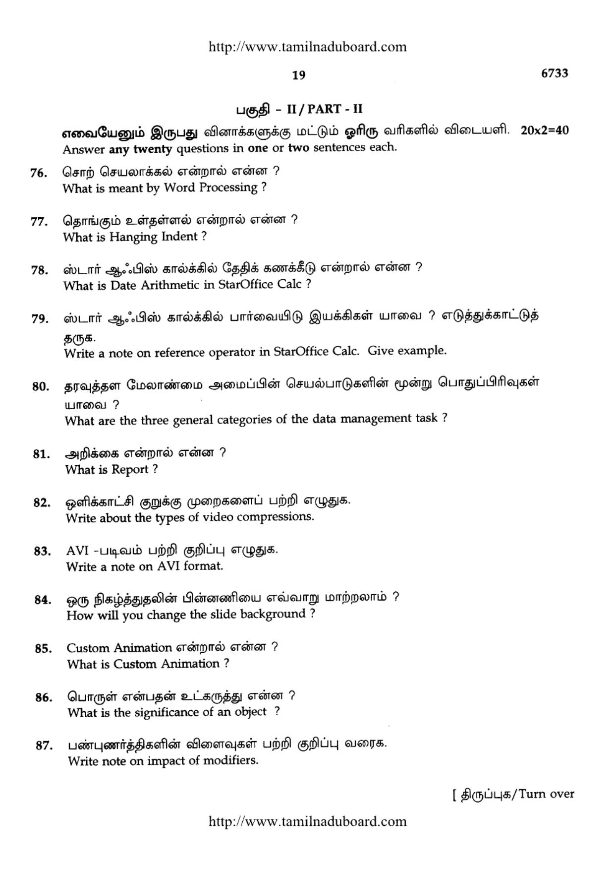 TN Class 12 Computer Science Question Papers 2017 - Page 19