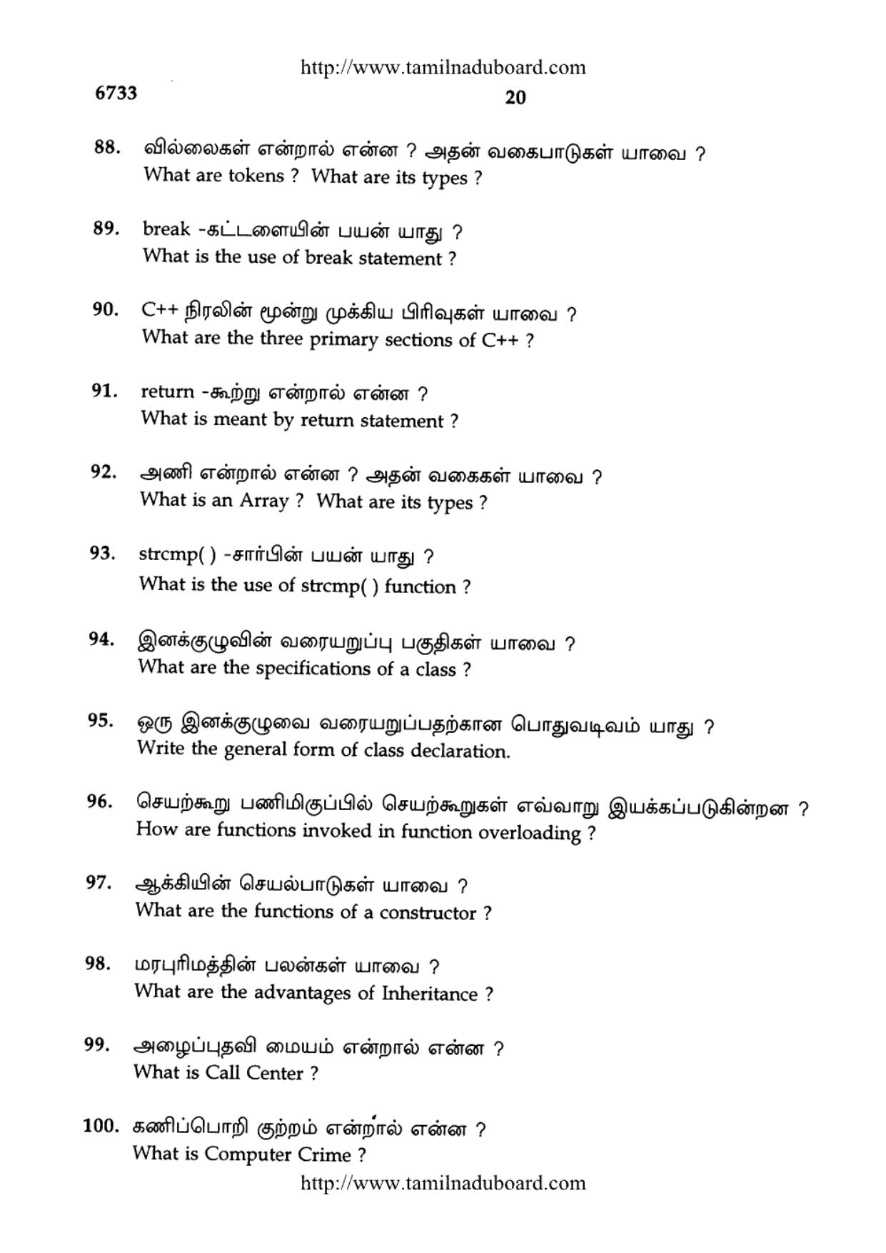 TN Class 12 Computer Science Question Papers 2017 - Page 20