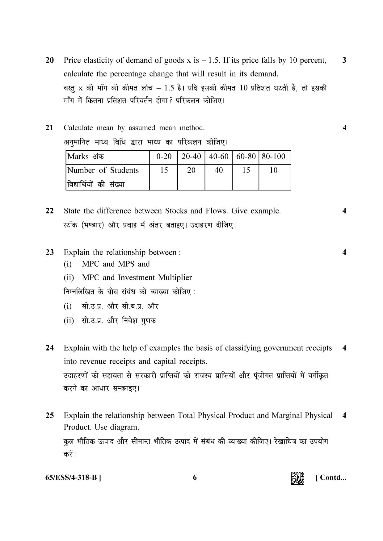 NIOS 2023 Class 12 Economics (ESS) Question Paper - Page 14