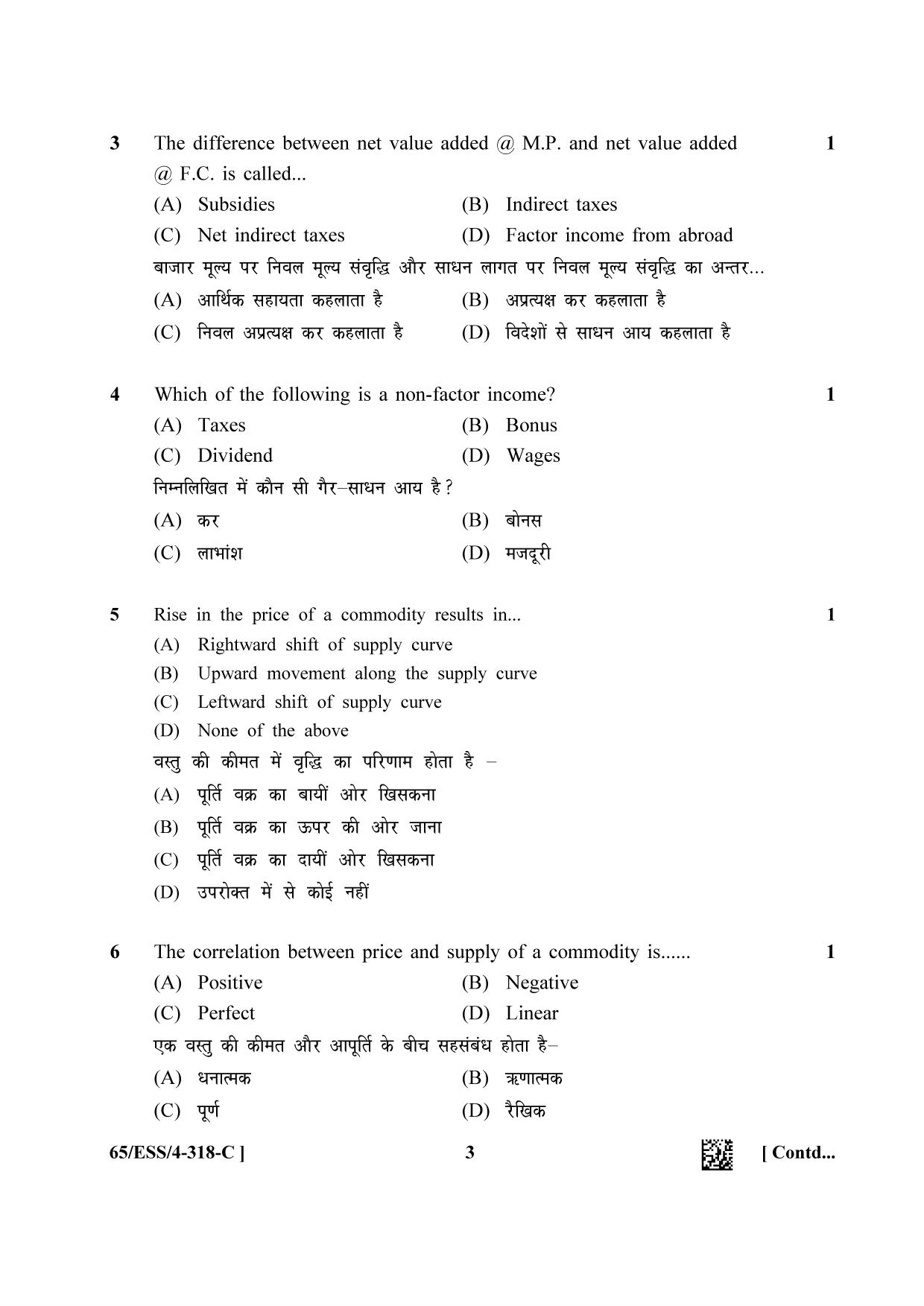 NIOS 2023 Class 12 Economics (ESS) Question Paper - Page 19