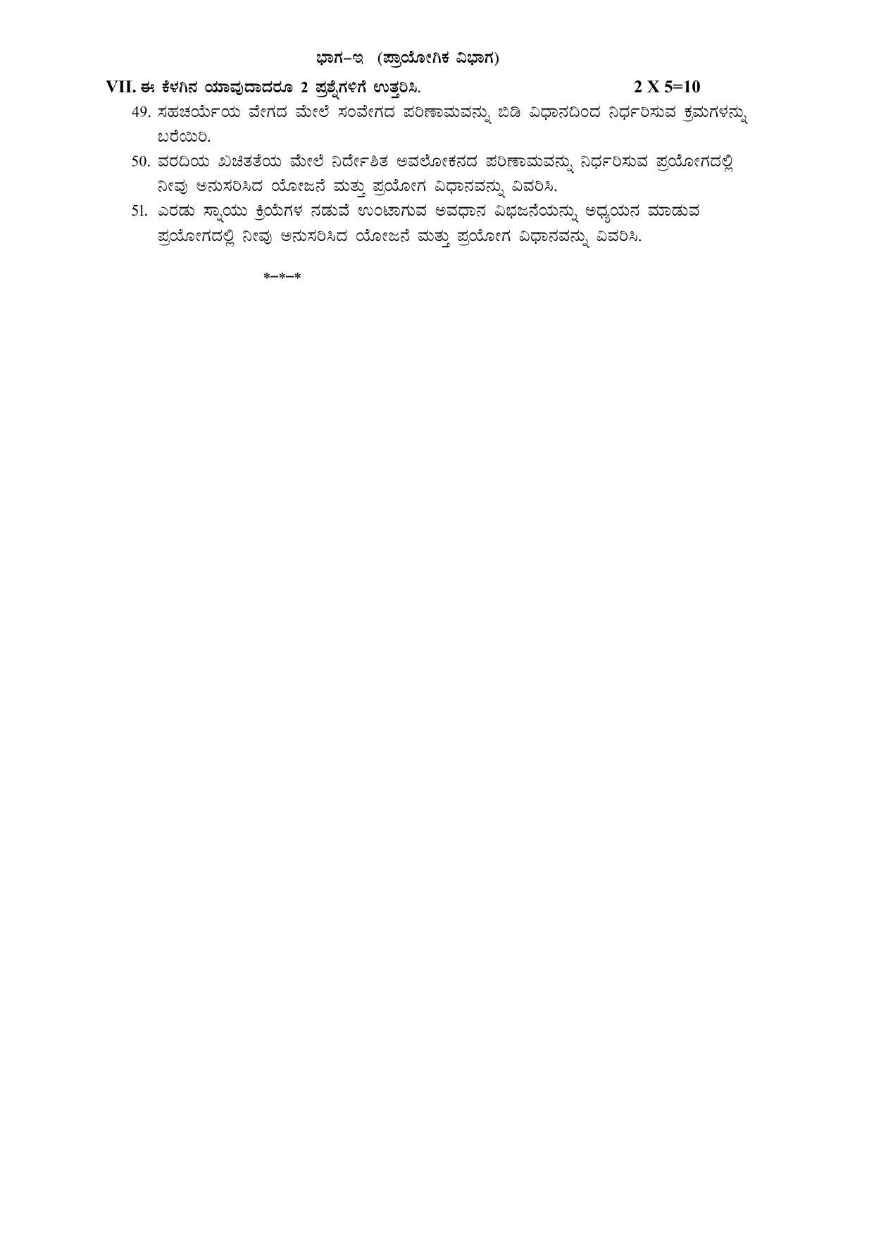Karnataka 1st PUC PSYCHOLOGY Model Question Paper - Page 4