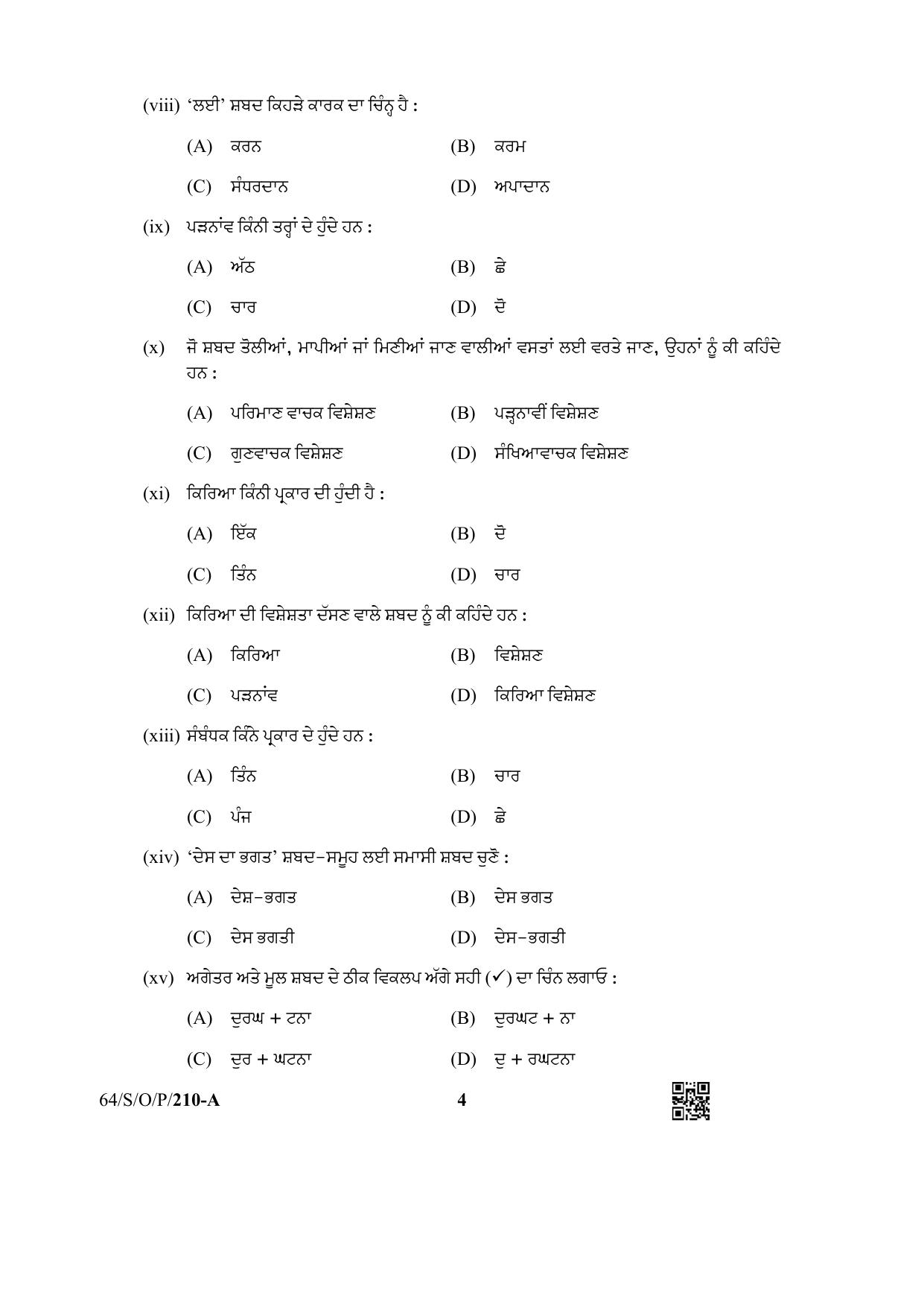 NIOS October 2022 Class 10 Punjabi Question Paper - Page 4