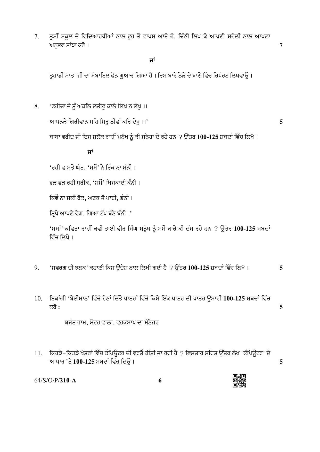 NIOS October 2022 Class 10 Punjabi Question Paper - Page 6