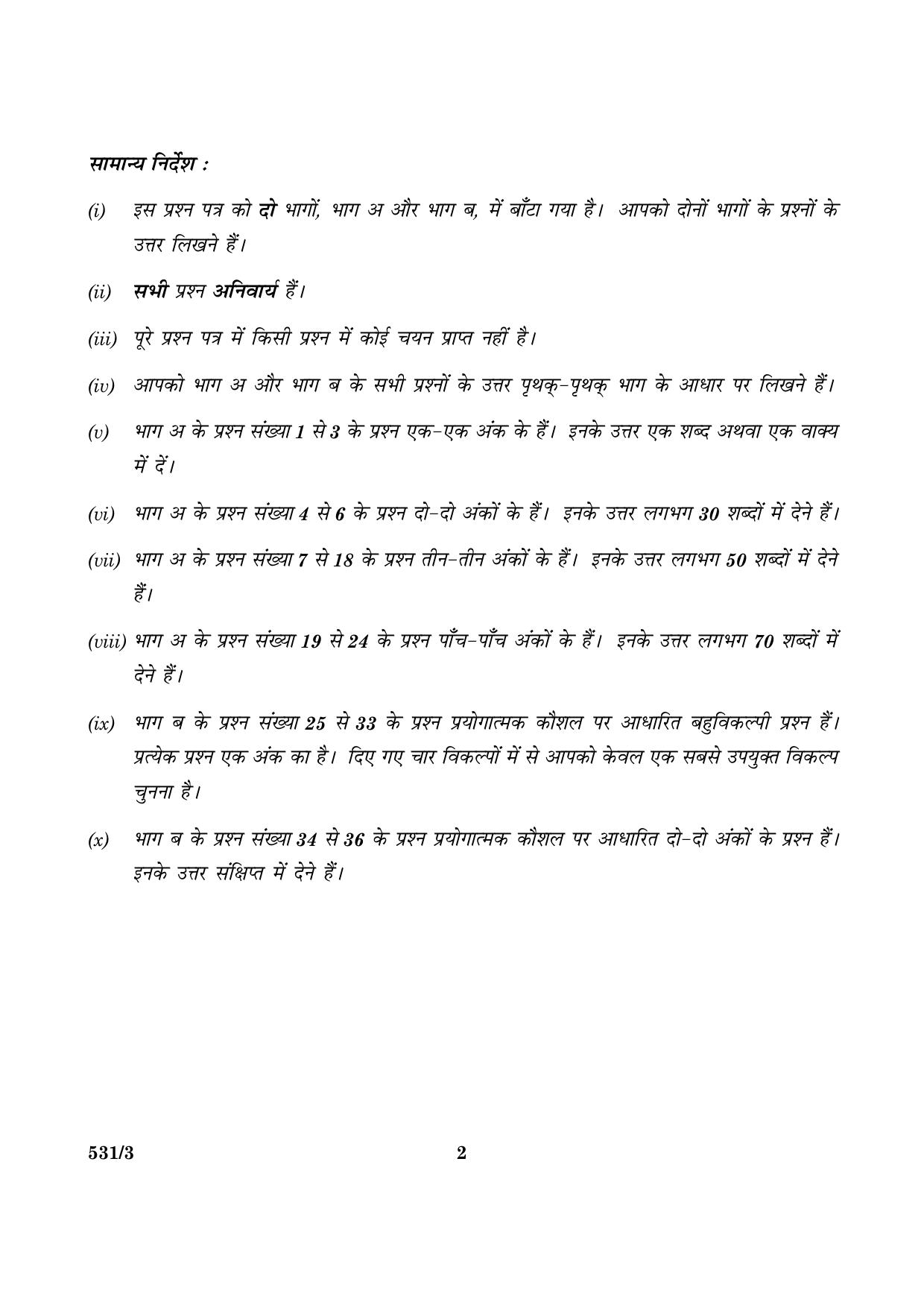 CBSE Class 10 NSQF 531 Science Set 3 2016 Question Paper - Page 2