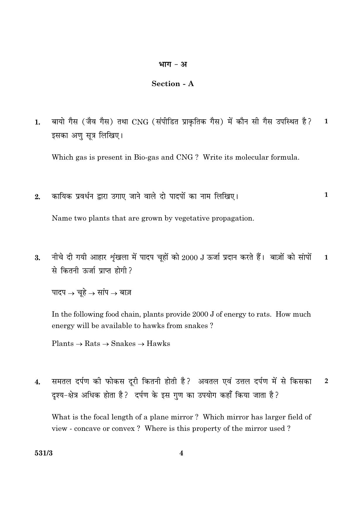 CBSE Class 10 NSQF 531 Science Set 3 2016 Question Paper - Page 4