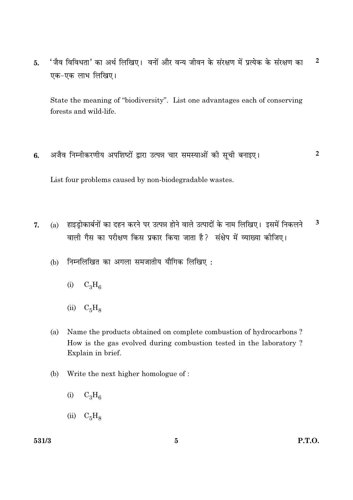 CBSE Class 10 NSQF 531 Science Set 3 2016 Question Paper - Page 5