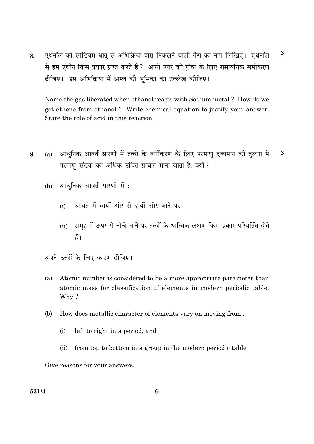 CBSE Class 10 NSQF 531 Science Set 3 2016 Question Paper - Page 6