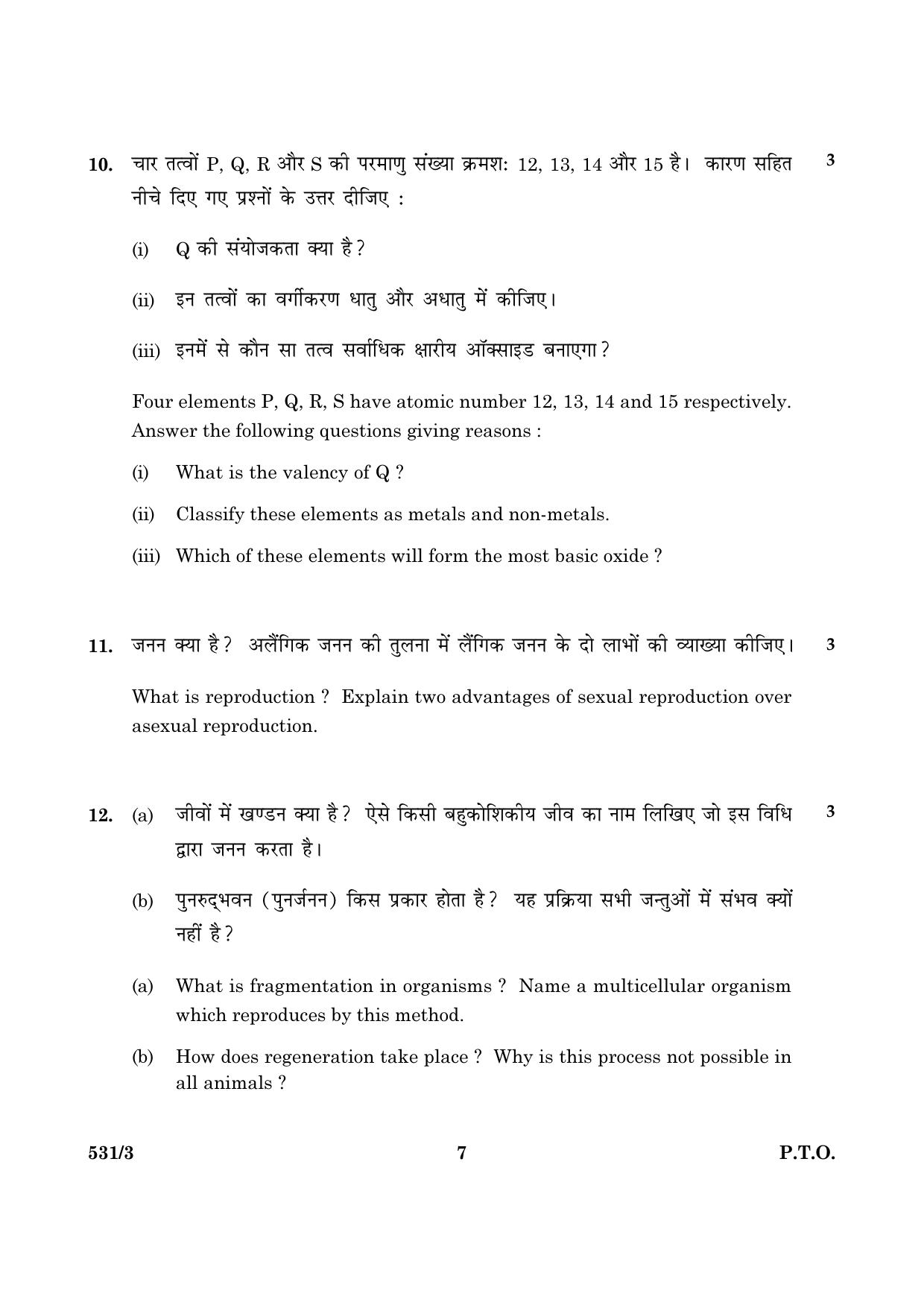 CBSE Class 10 NSQF 531 Science Set 3 2016 Question Paper - Page 7