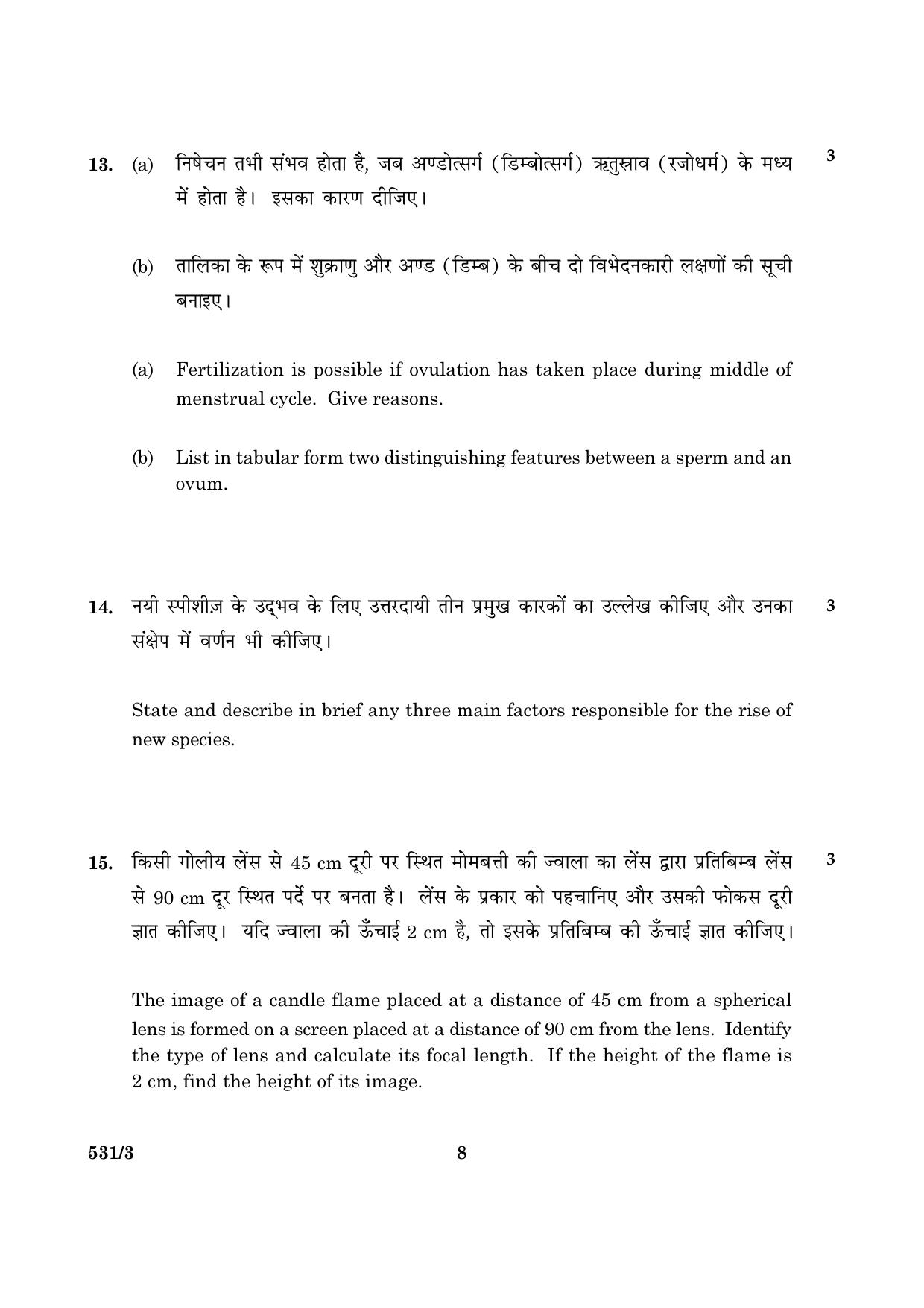 CBSE Class 10 NSQF 531 Science Set 3 2016 Question Paper - Page 8