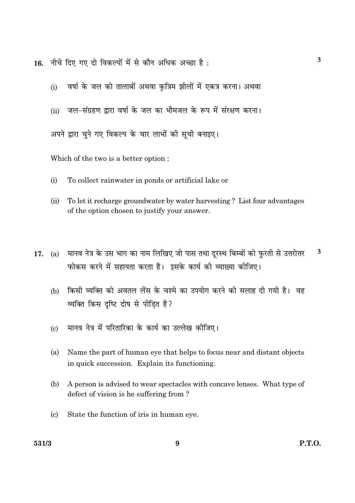 CBSE Class 10 NSQF 531 Science Set 3 2016 Question Paper - Page 9