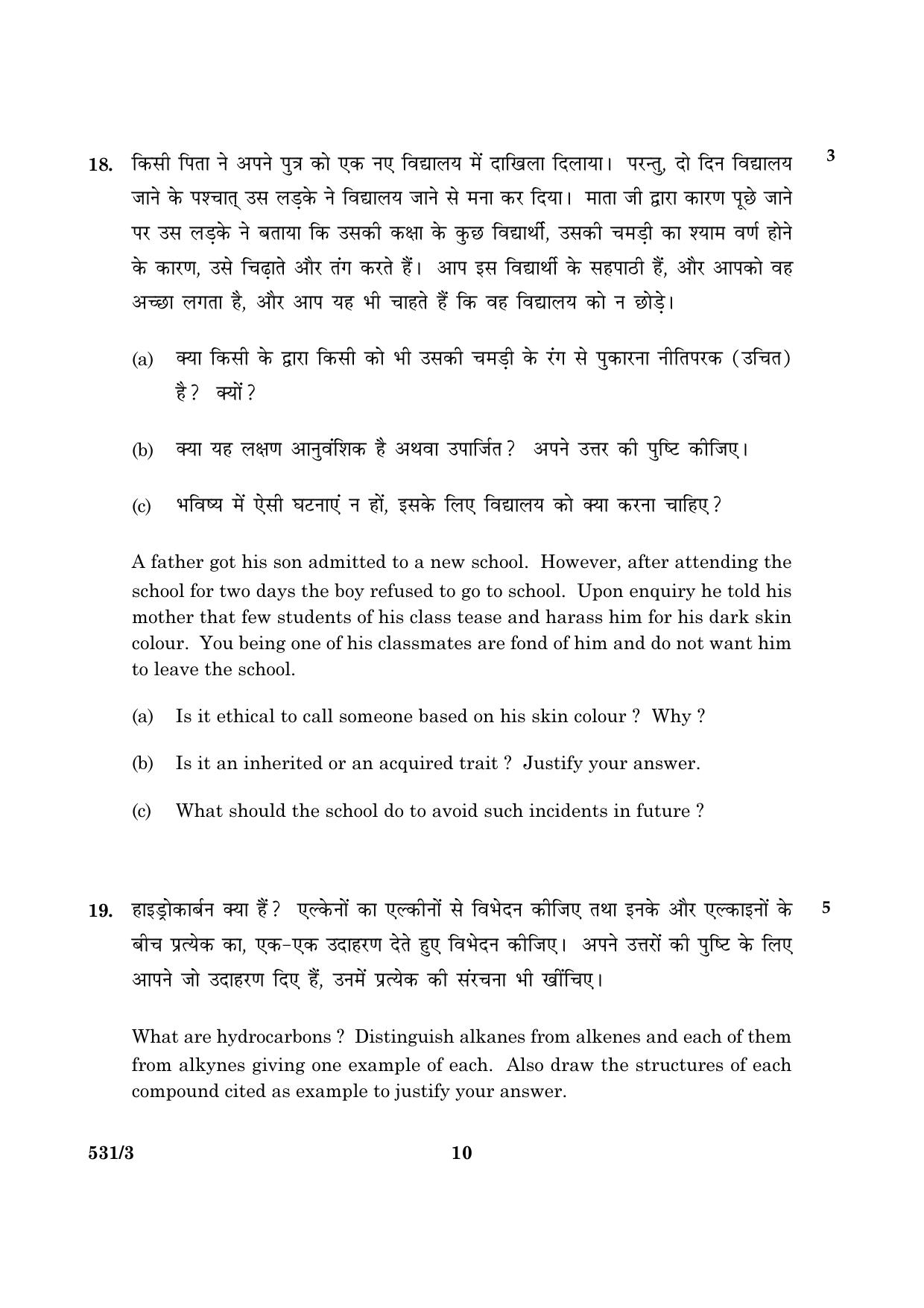 CBSE Class 10 NSQF 531 Science Set 3 2016 Question Paper - Page 10