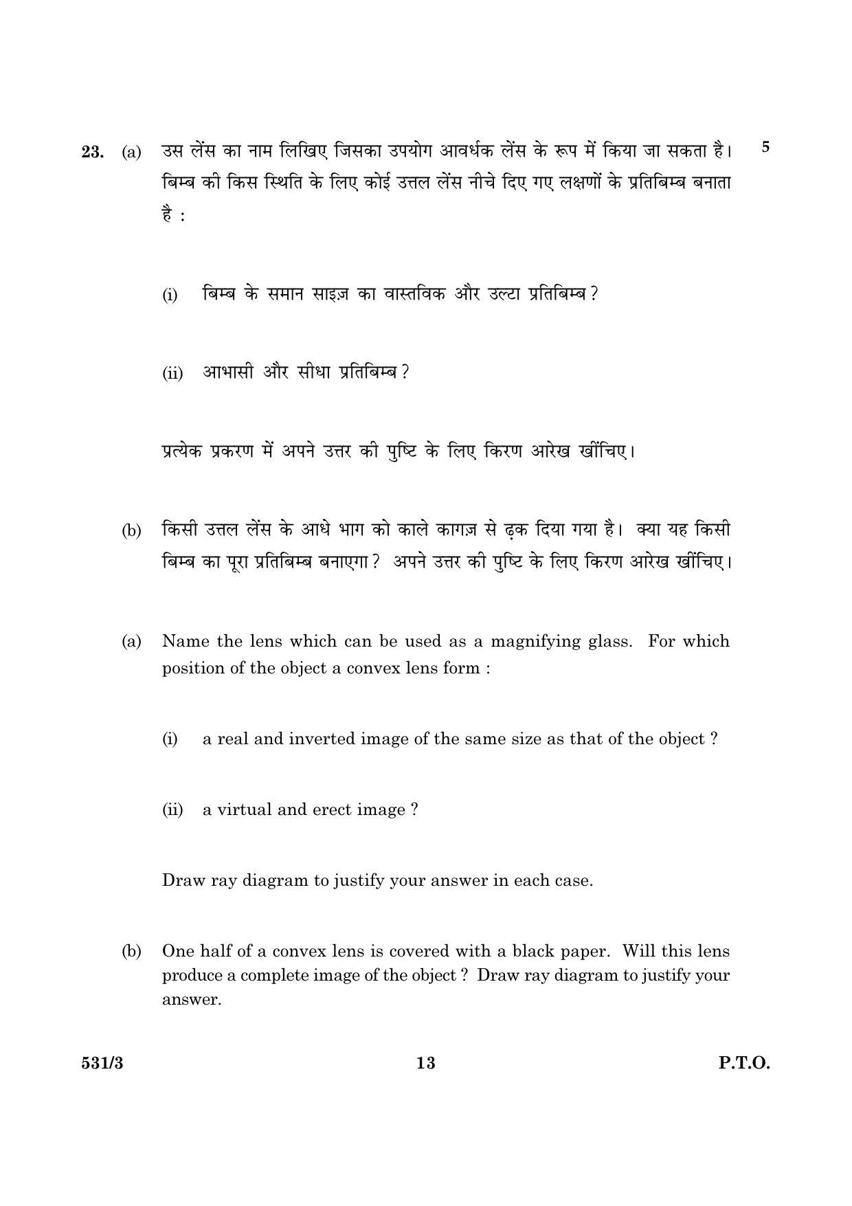 CBSE Class 10 NSQF 531 Science Set 3 2016 Question Paper - Page 13