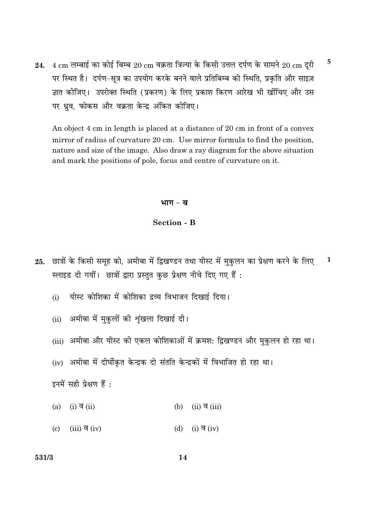 CBSE Class 10 NSQF 531 Science Set 3 2016 Question Paper - Page 14