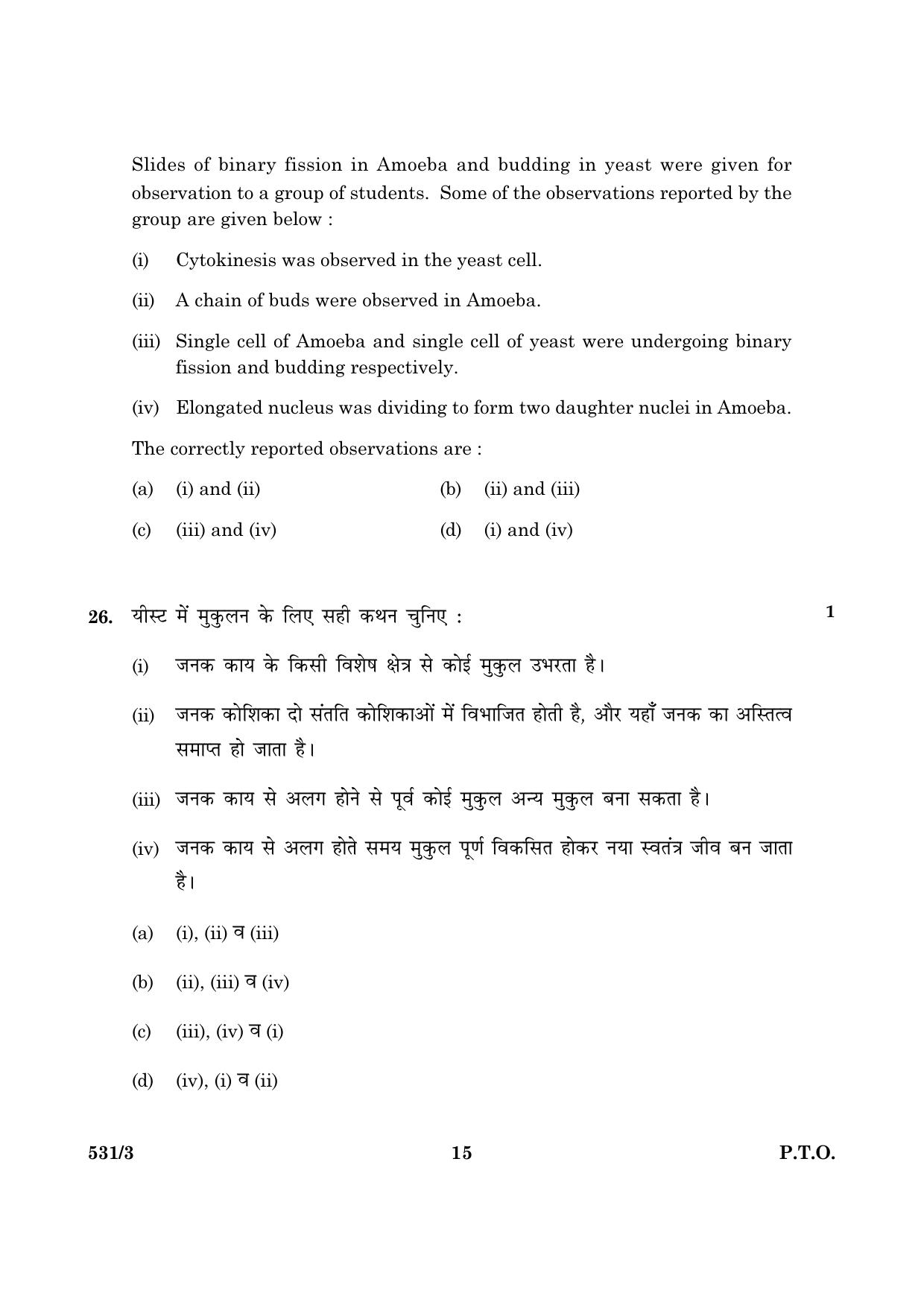 CBSE Class 10 NSQF 531 Science Set 3 2016 Question Paper - Page 15