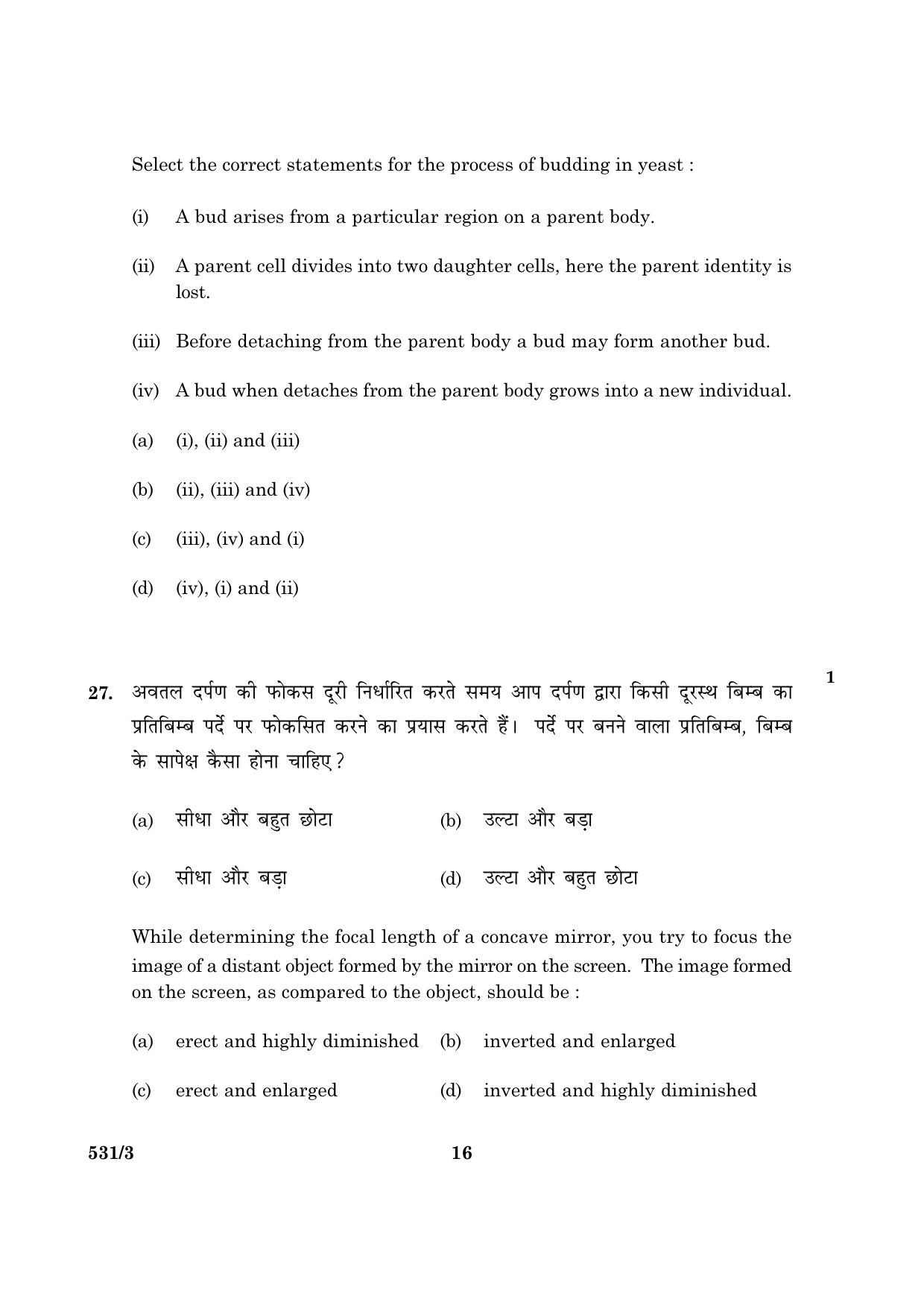 CBSE Class 10 NSQF 531 Science Set 3 2016 Question Paper - Page 16