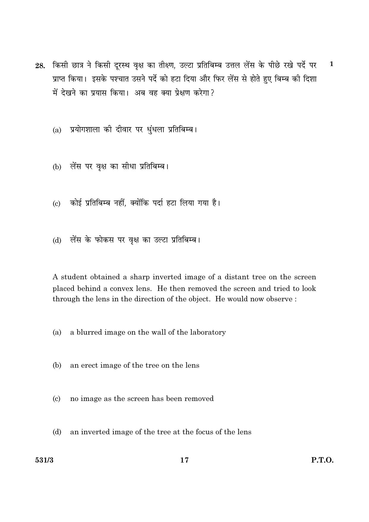 CBSE Class 10 NSQF 531 Science Set 3 2016 Question Paper - Page 17