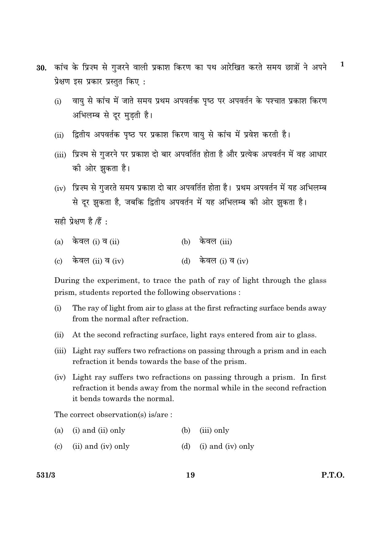 CBSE Class 10 NSQF 531 Science Set 3 2016 Question Paper - Page 19