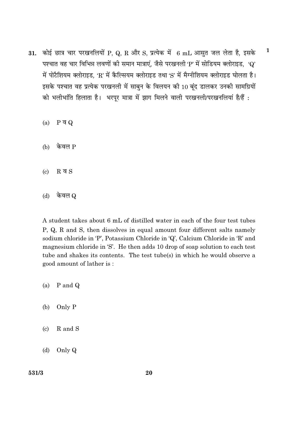 CBSE Class 10 NSQF 531 Science Set 3 2016 Question Paper - Page 20