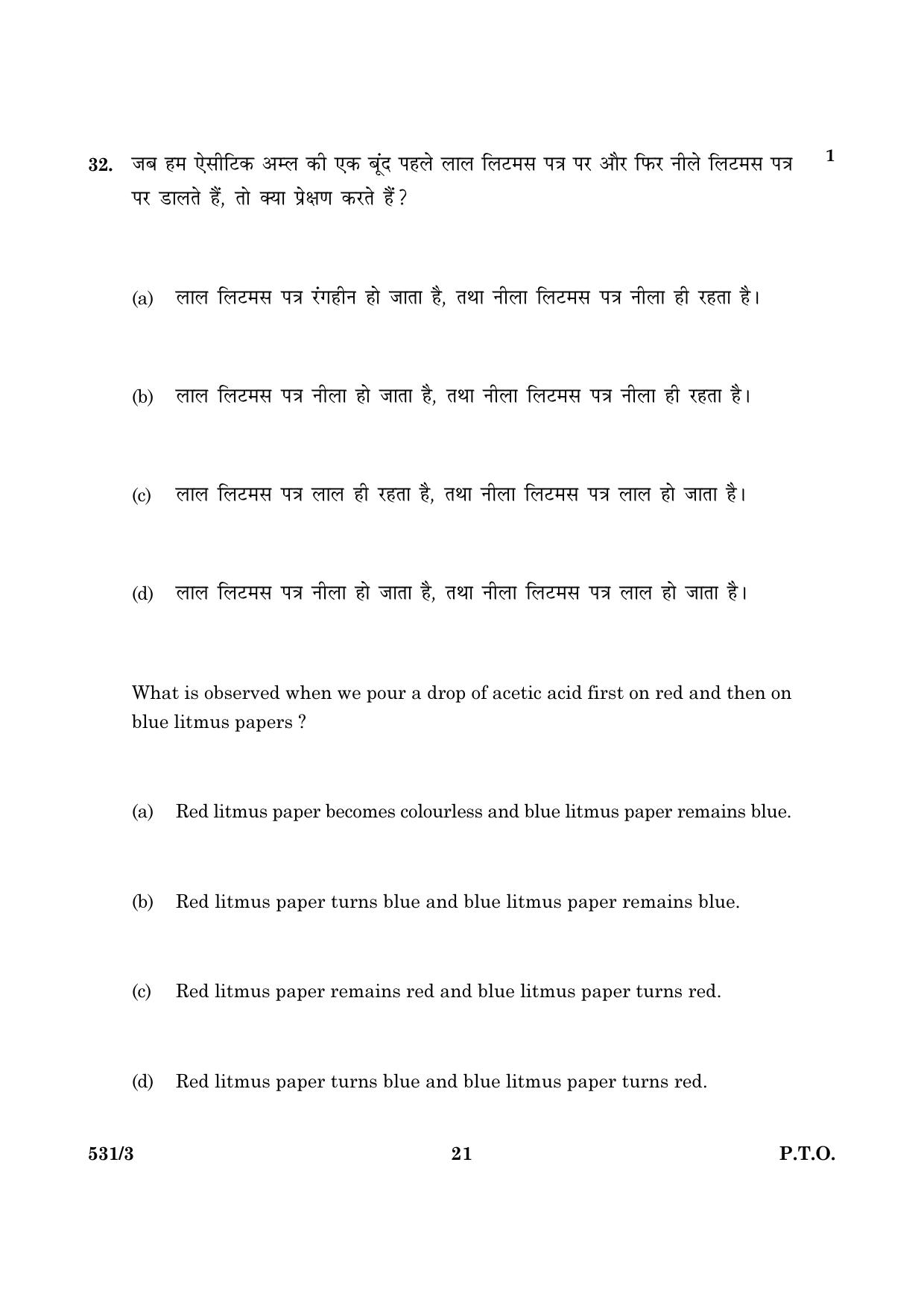 CBSE Class 10 NSQF 531 Science Set 3 2016 Question Paper - Page 21