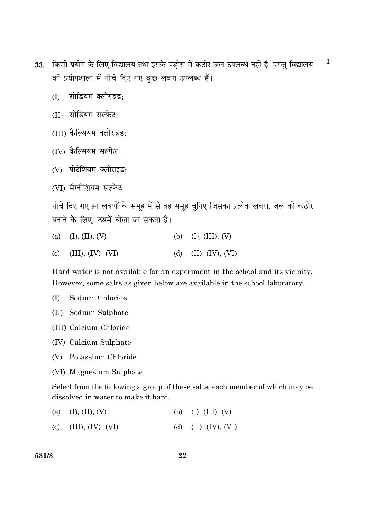 CBSE Class 10 NSQF 531 Science Set 3 2016 Question Paper - Page 22