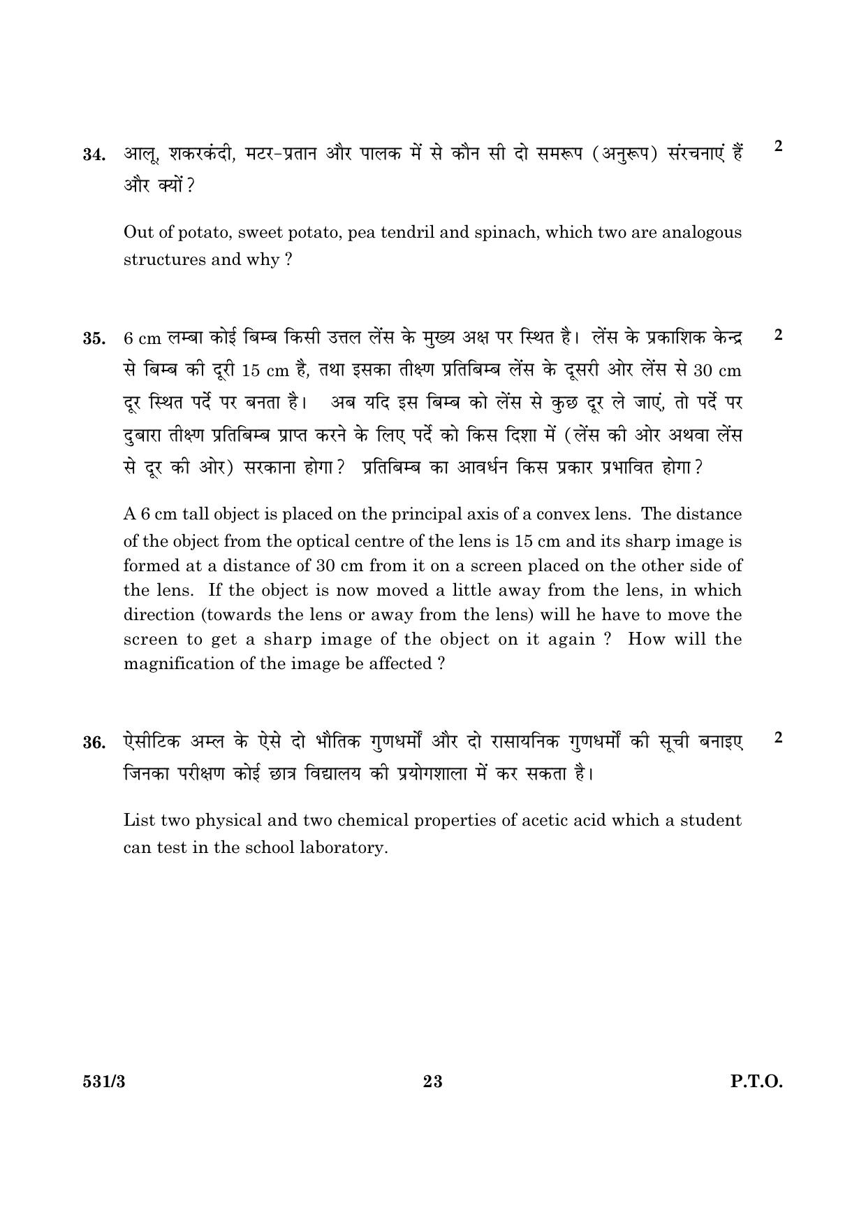 CBSE Class 10 NSQF 531 Science Set 3 2016 Question Paper - Page 23