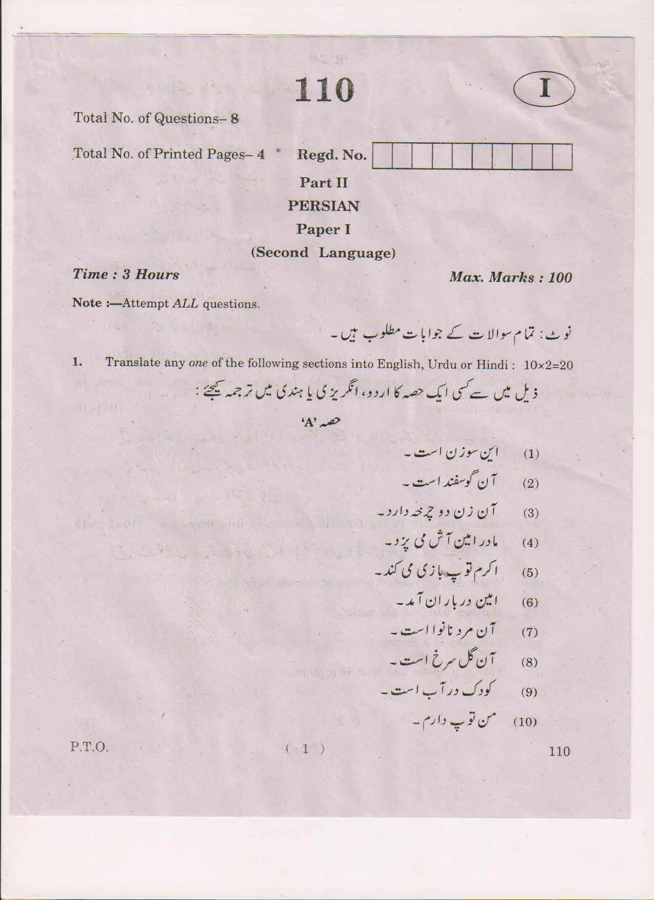 AP Inter 1st Year Persian-I May-2018 (General) Question Paper - Page 1