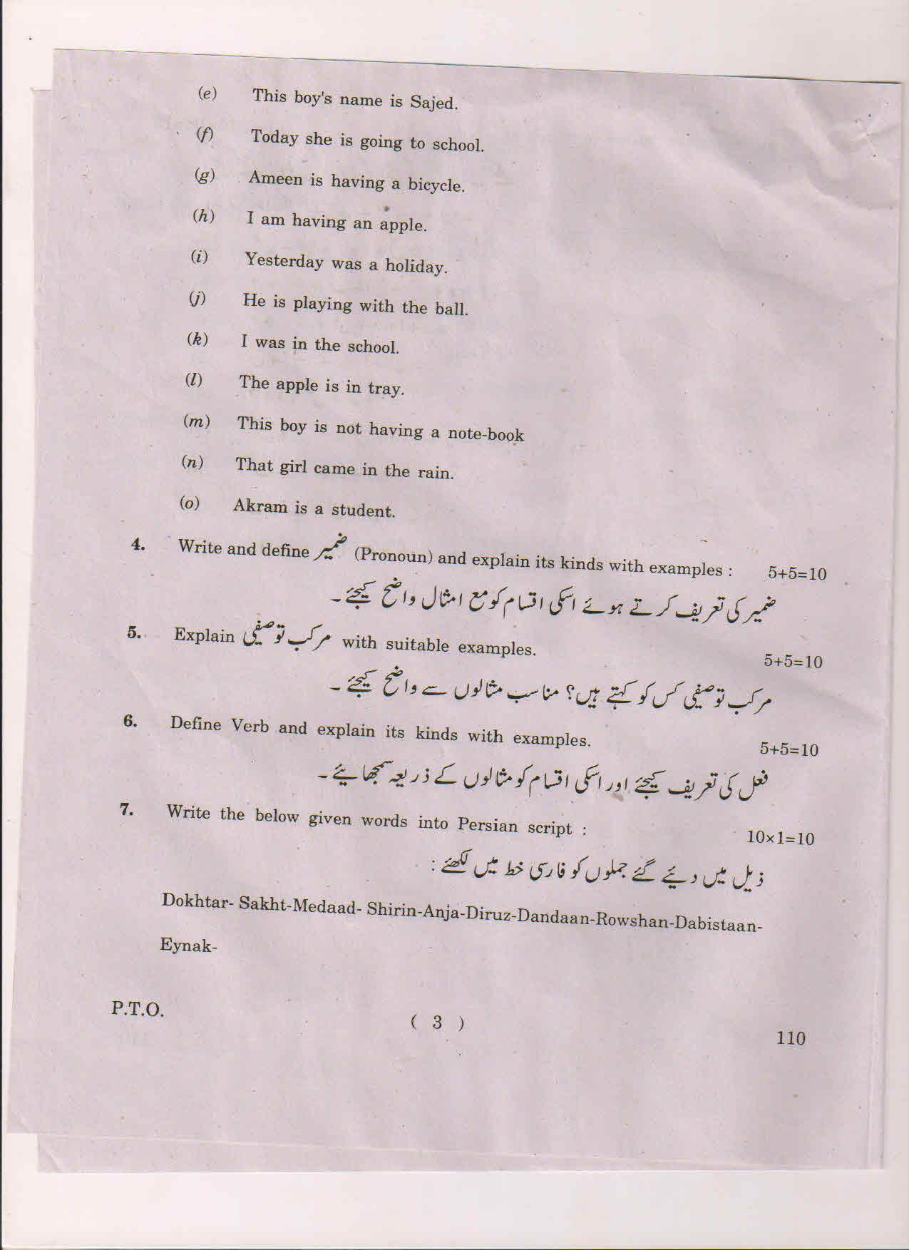 AP Inter 1st Year Persian-I May-2018 (General) Question Paper - Page 3