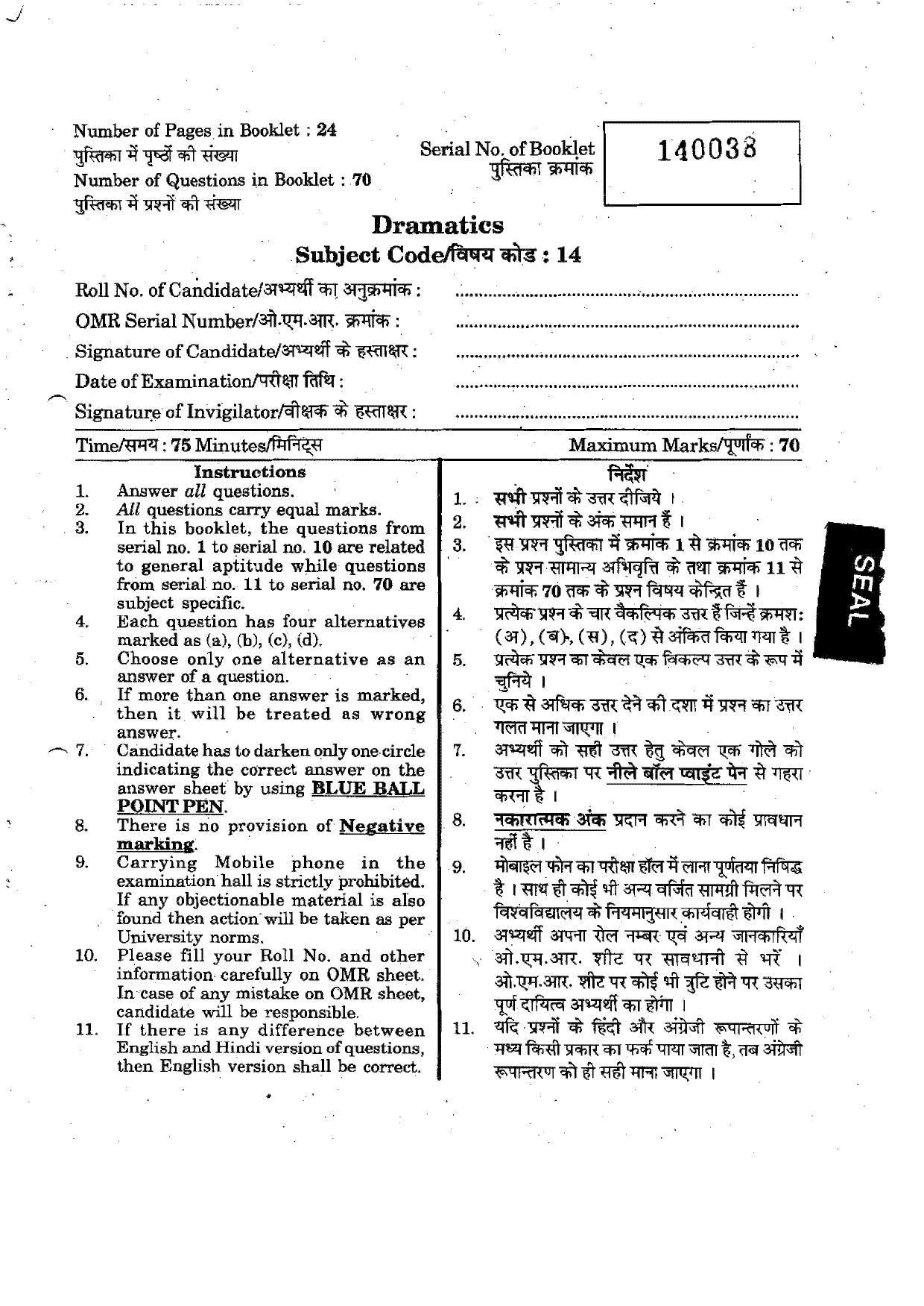 URATPG Dramatics 2012 Question Paper - Page 1