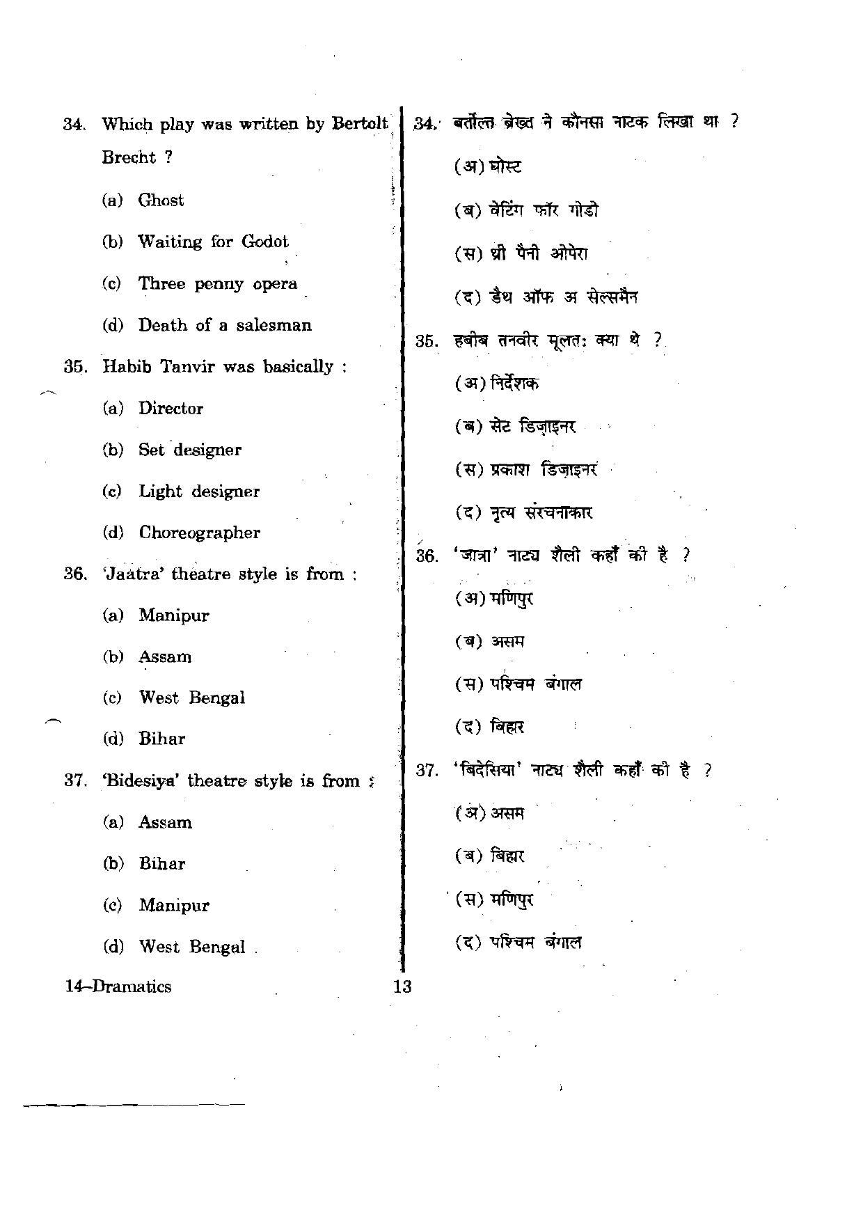 URATPG Dramatics 2012 Question Paper - Page 13