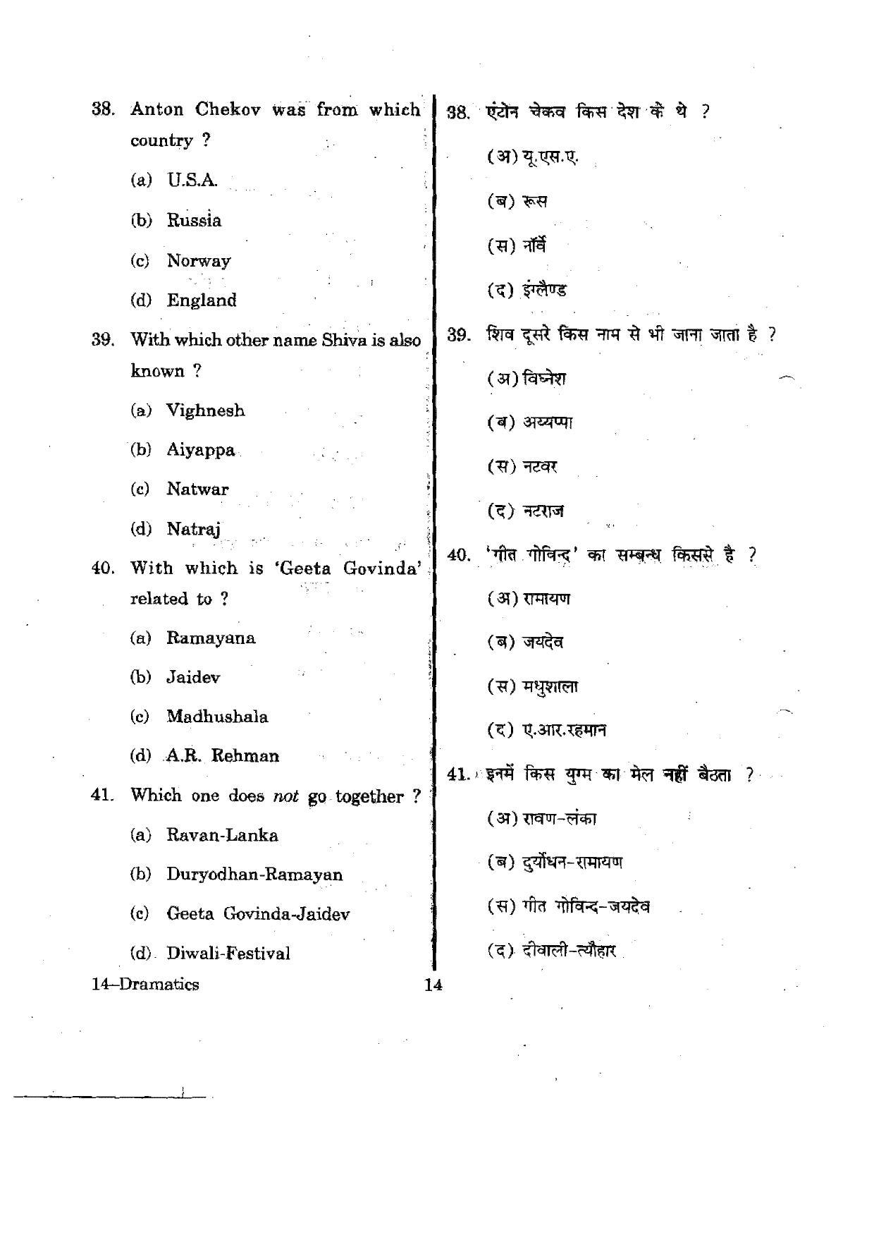URATPG Dramatics 2012 Question Paper - Page 14