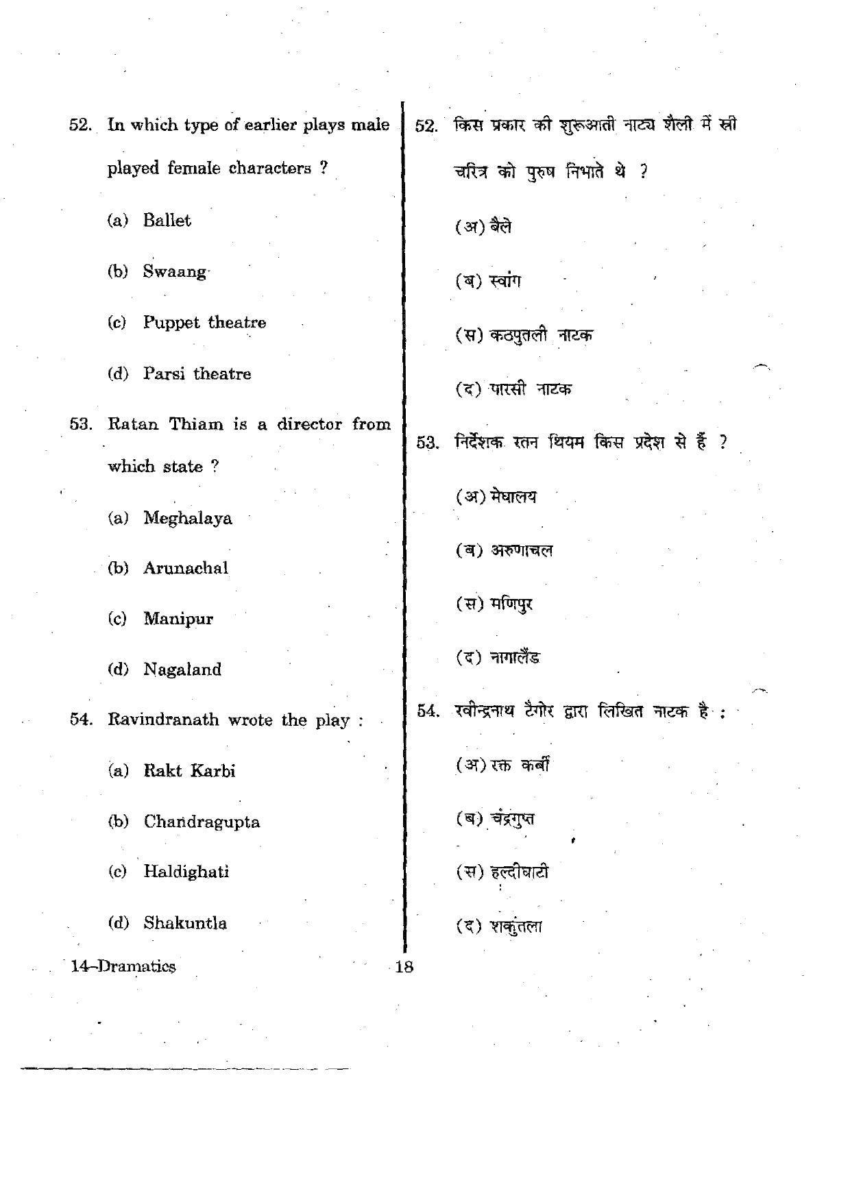 URATPG Dramatics 2012 Question Paper - Page 18