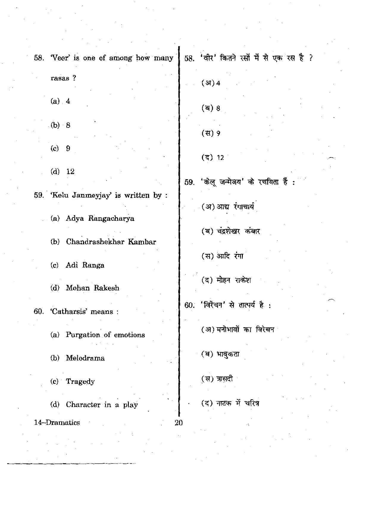 URATPG Dramatics 2012 Question Paper - Page 20