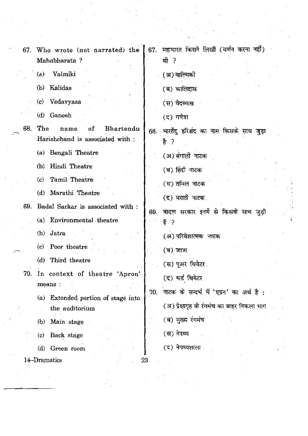 URATPG Dramatics 2012 Question Paper - Page 23