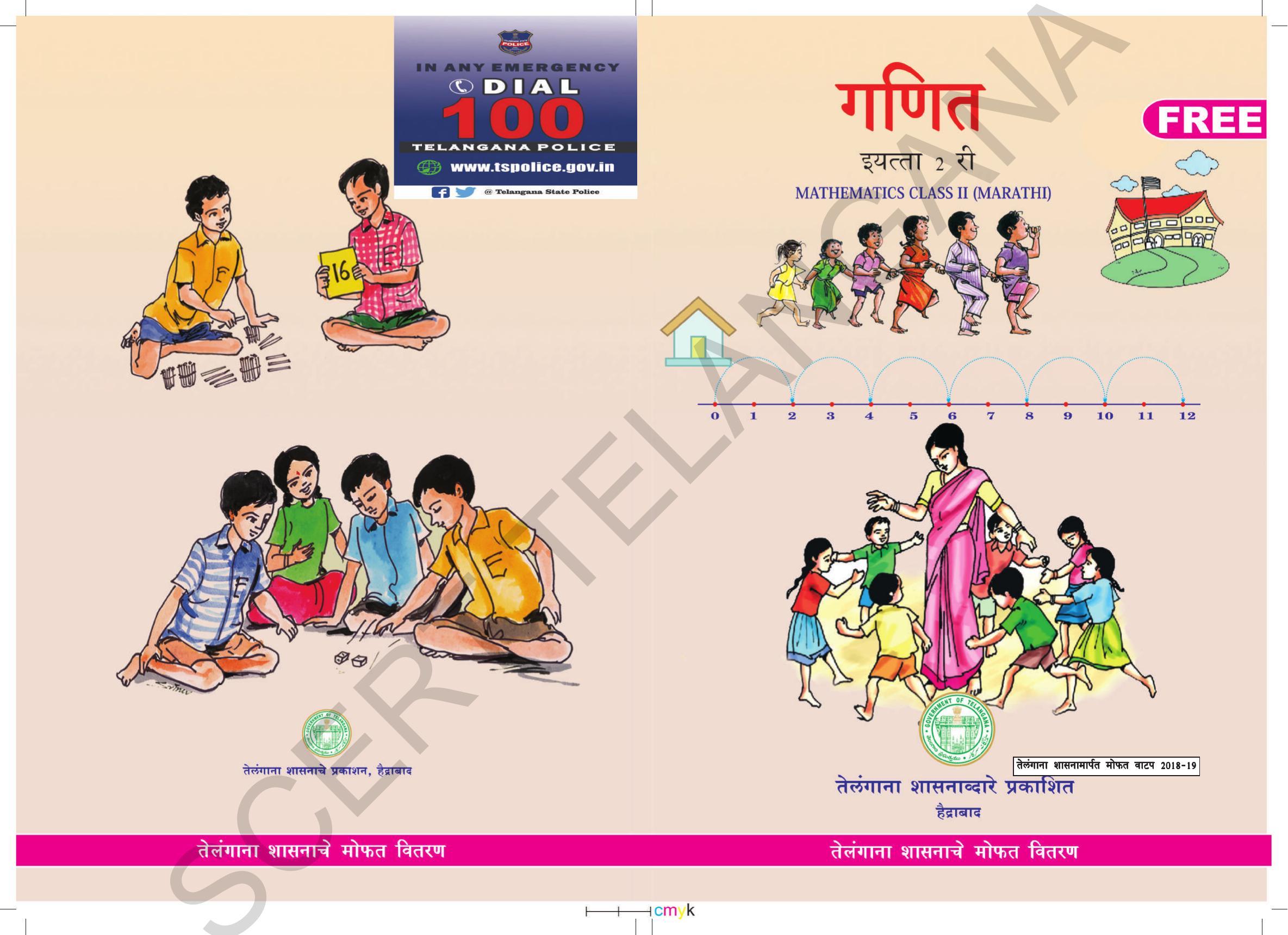 TS SCERT Class 2 Maths (Marathi Medium) Text Book - Page 1