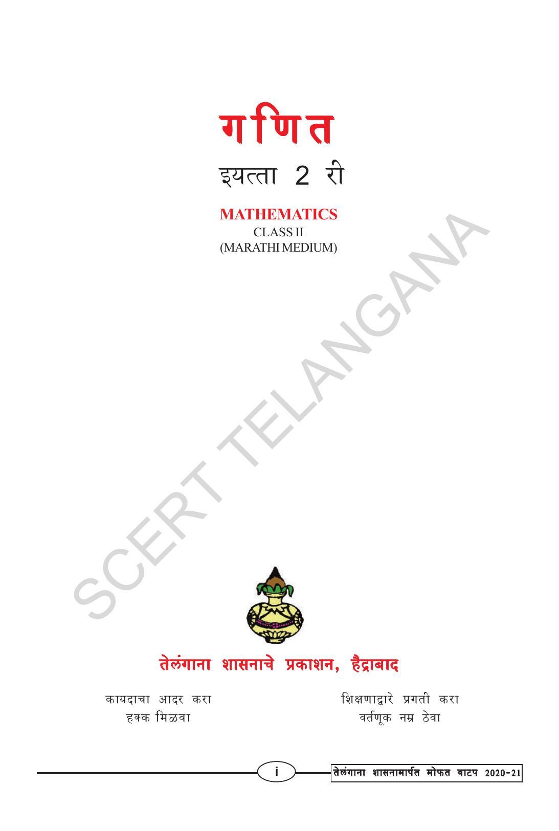 TS SCERT Class 2 Maths (Marathi Medium) Text Book - Page 3