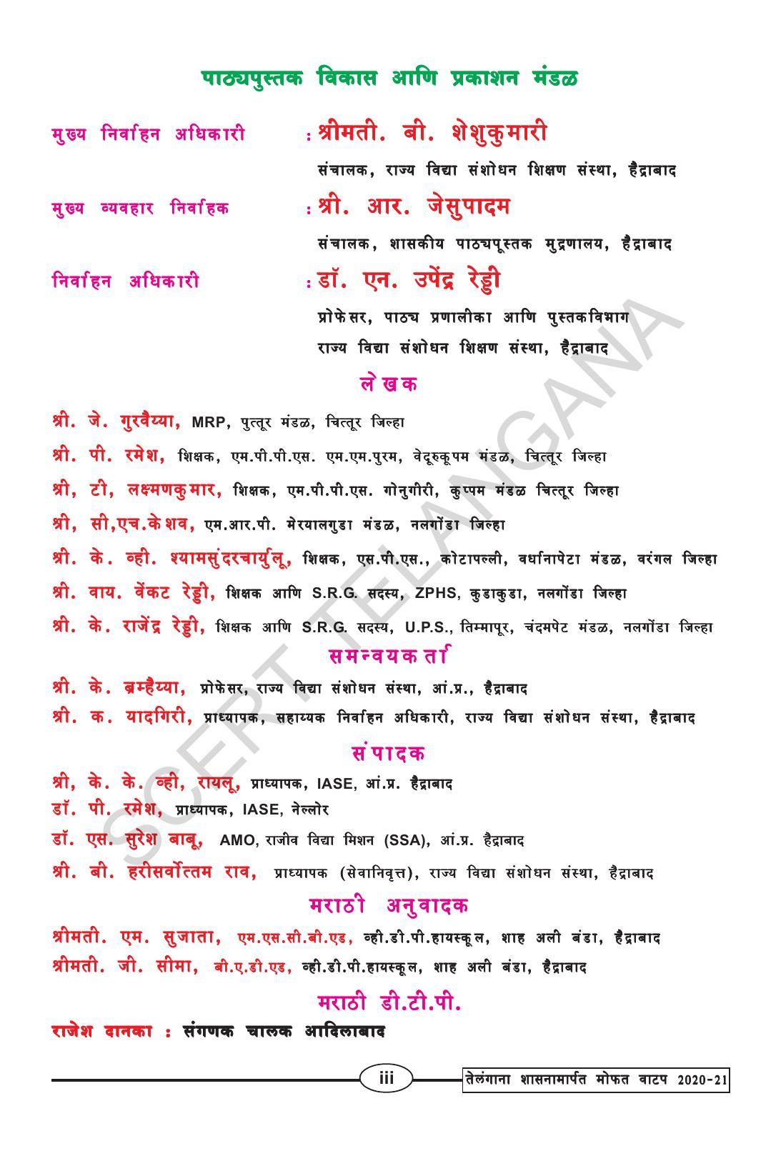 TS SCERT Class 2 Maths (Marathi Medium) Text Book - Page 5